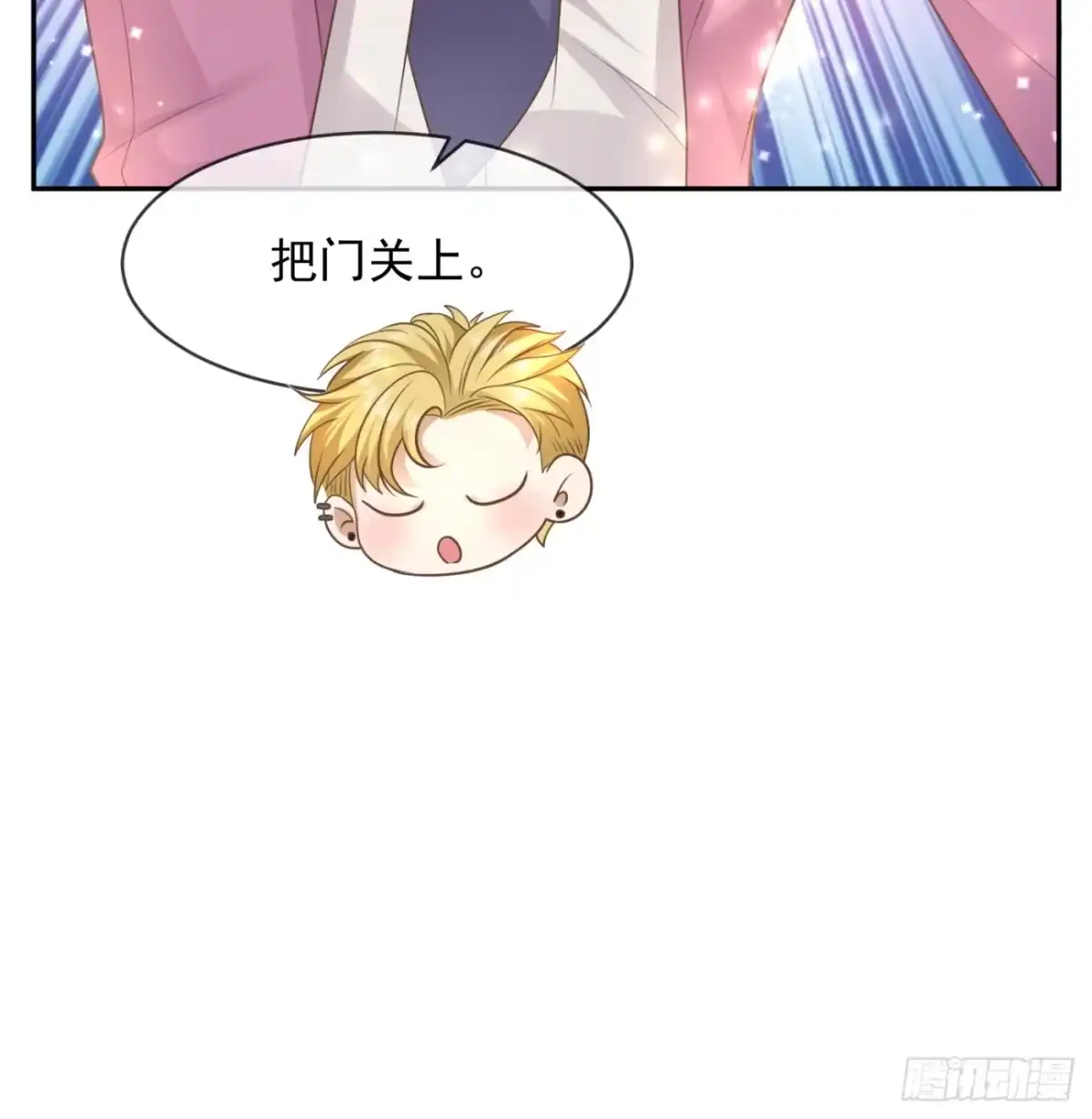 《模王当道》28 甜美的咬痕 第43页