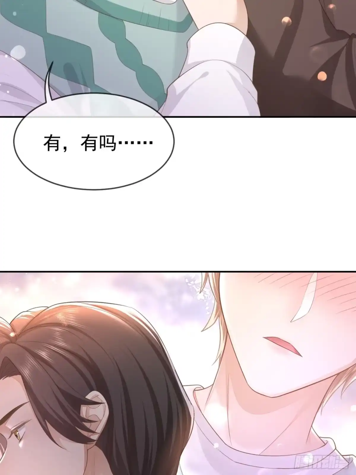 《模王当道》28 甜美的咬痕 第5页