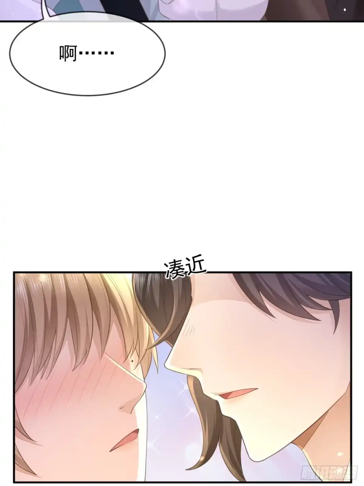 《模王当道》28 甜美的咬痕 第8页