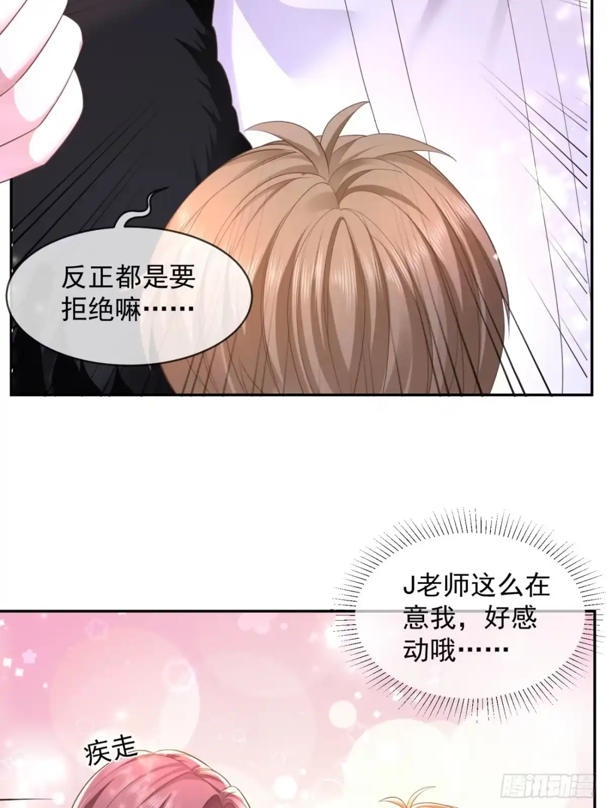 《模王当道》28 甜美的咬痕 第34页