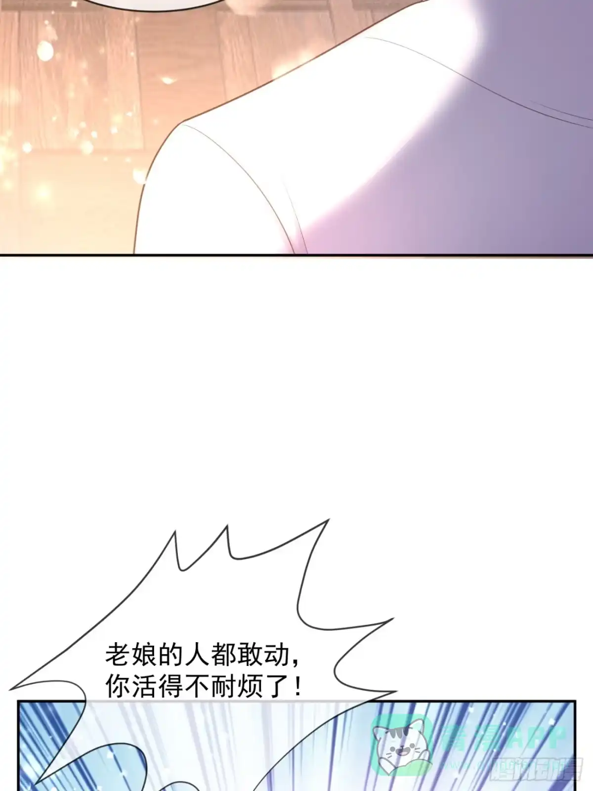《模王当道》28 甜美的咬痕 第41页