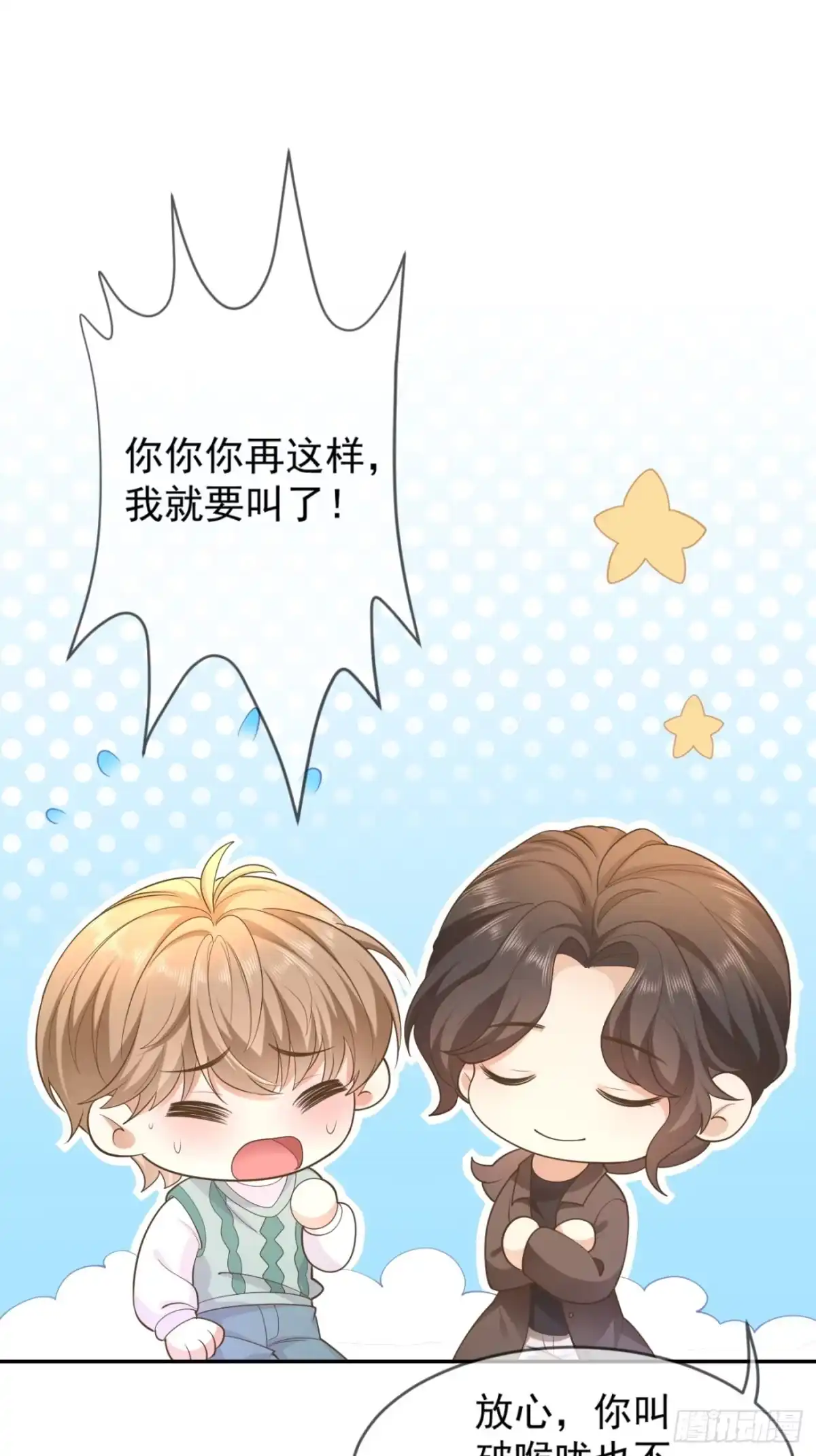 《模王当道》28 甜美的咬痕 第15页