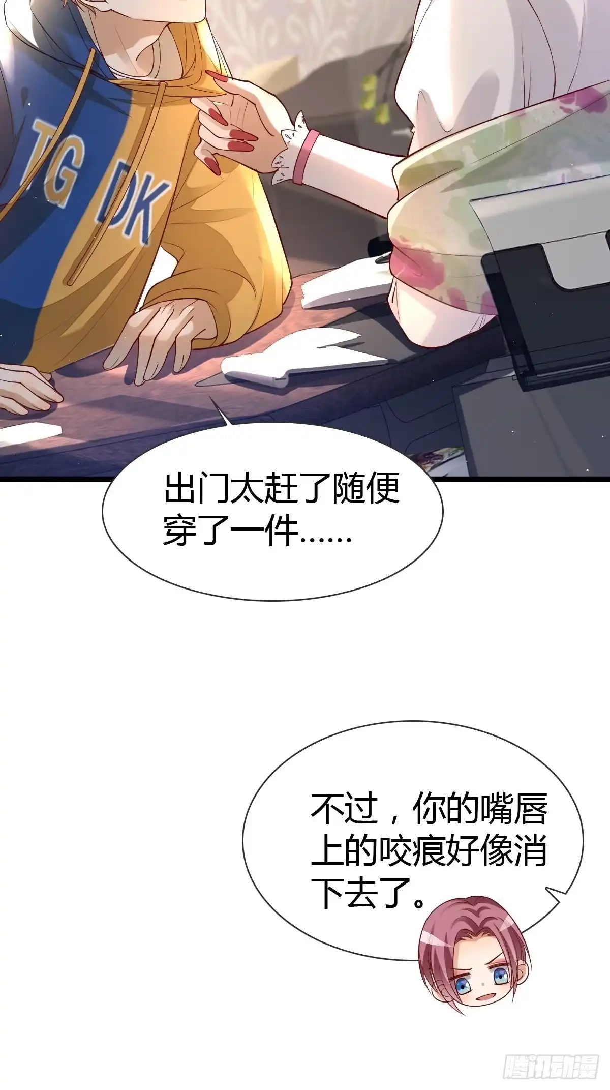 《模王当道》29 正式签约 第24页
