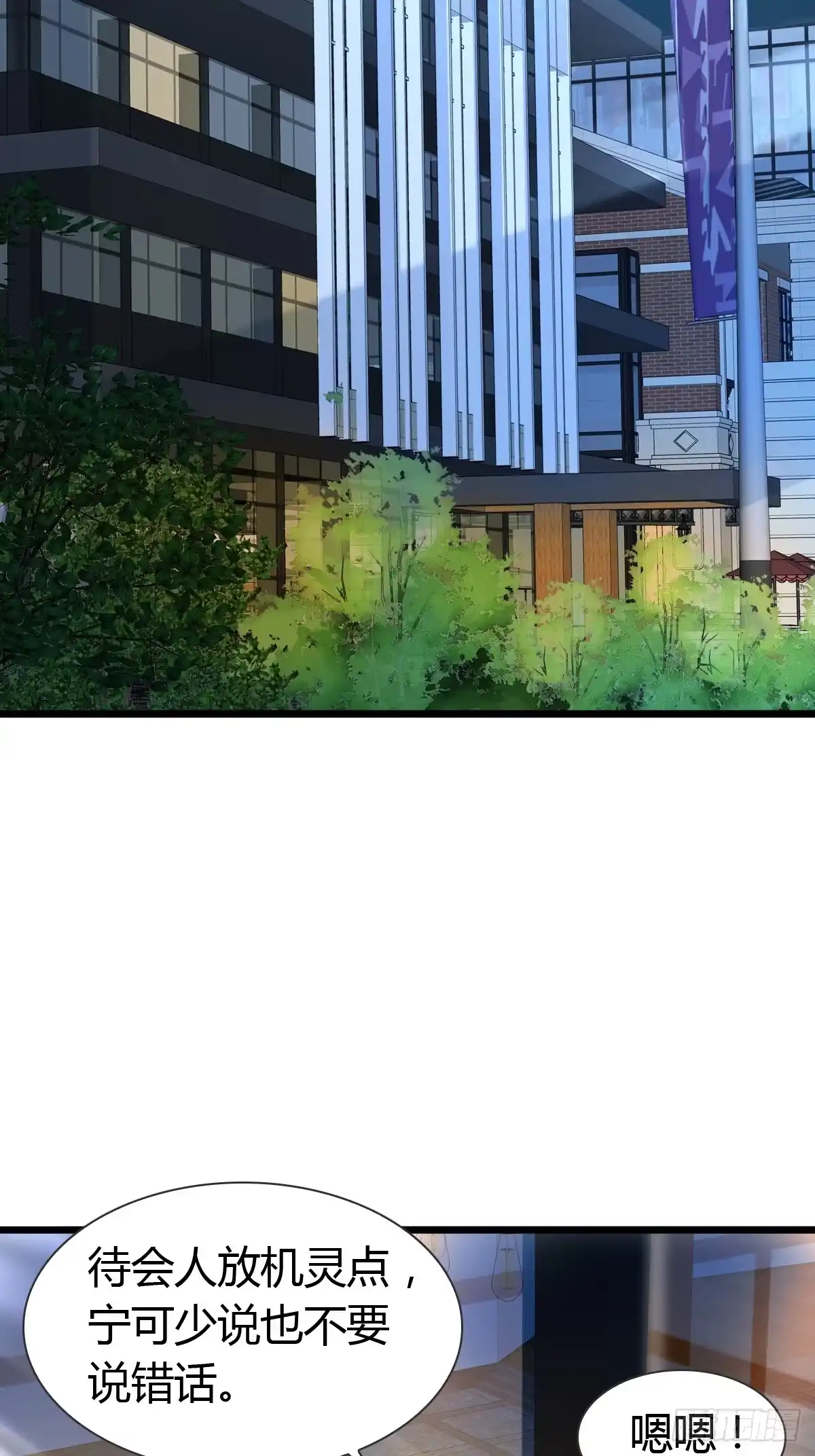 《模王当道》29 正式签约 第29页