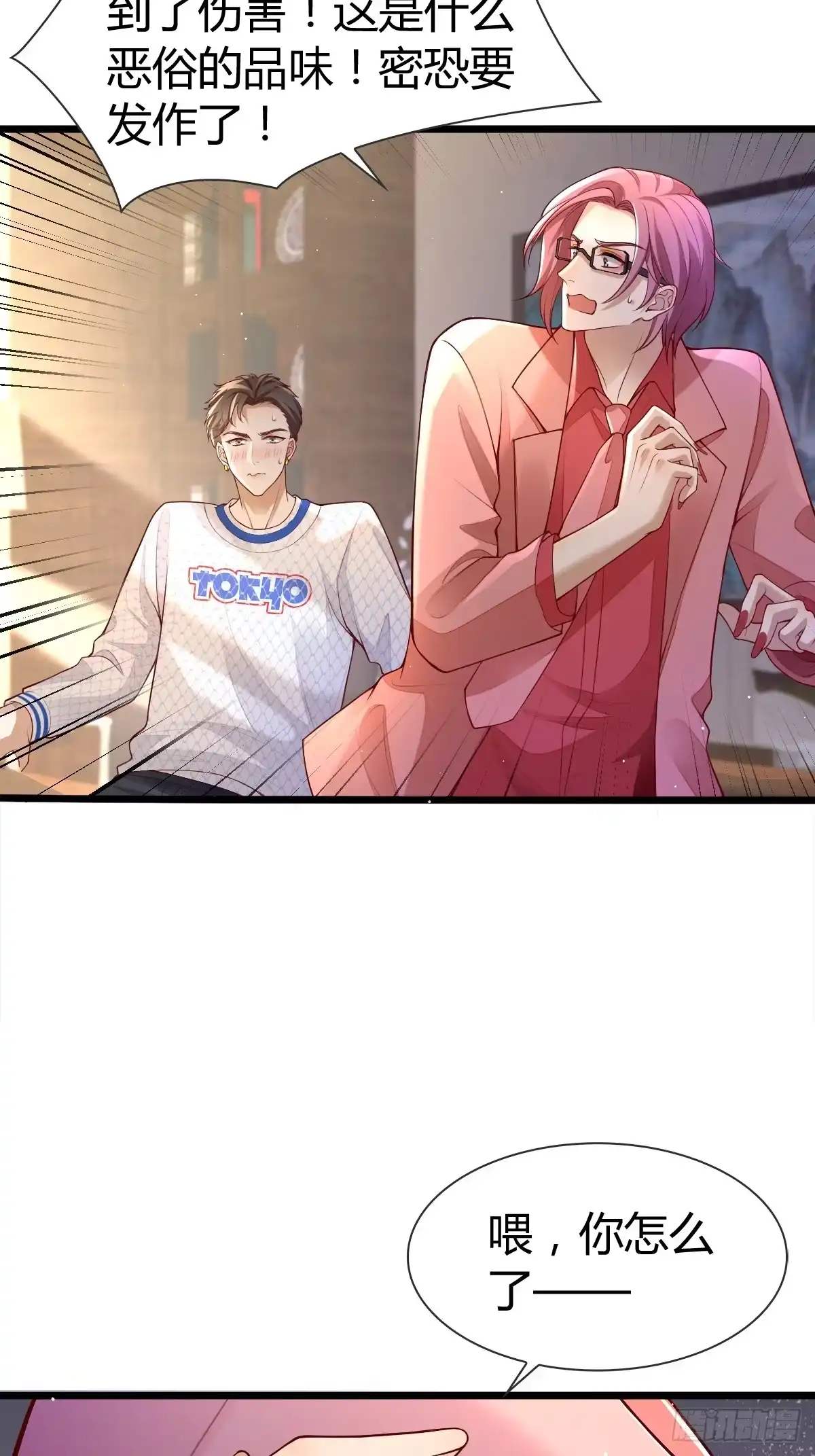 《模王当道》29 正式签约 第3页