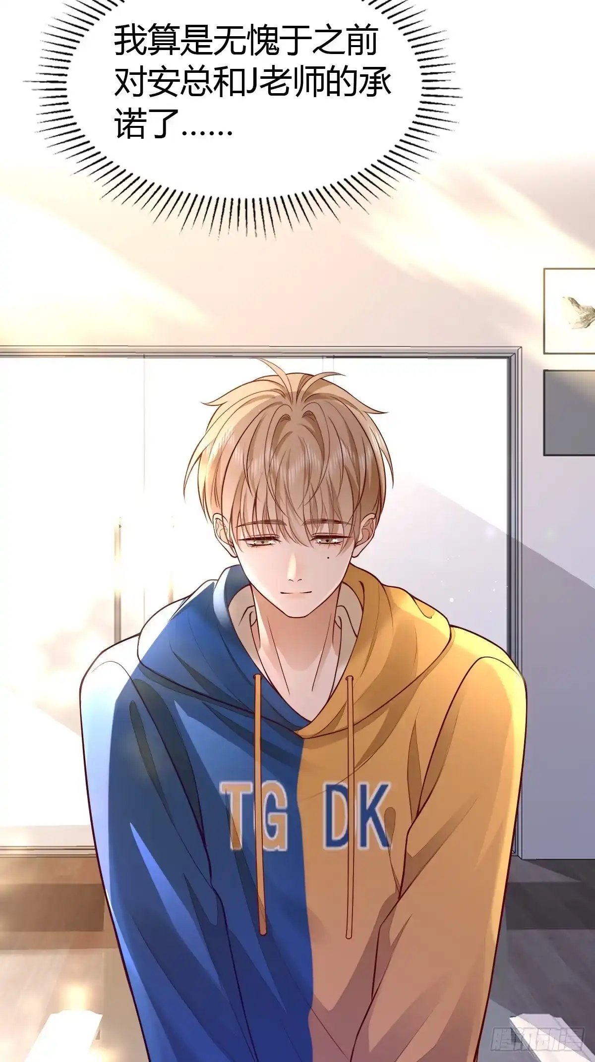 《模王当道》29 正式签约 第20页