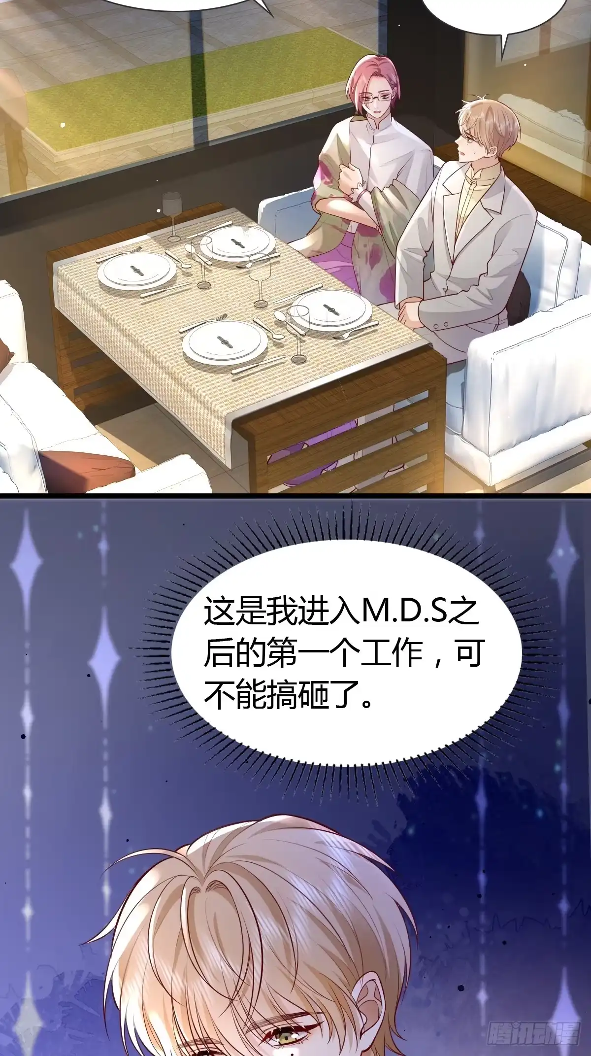 《模王当道》29 正式签约 第30页