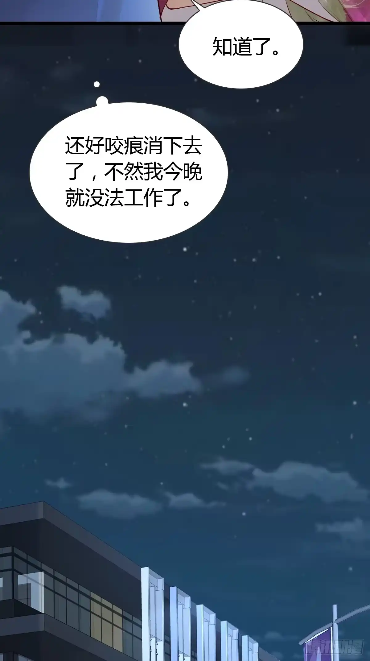 《模王当道》29 正式签约 第28页