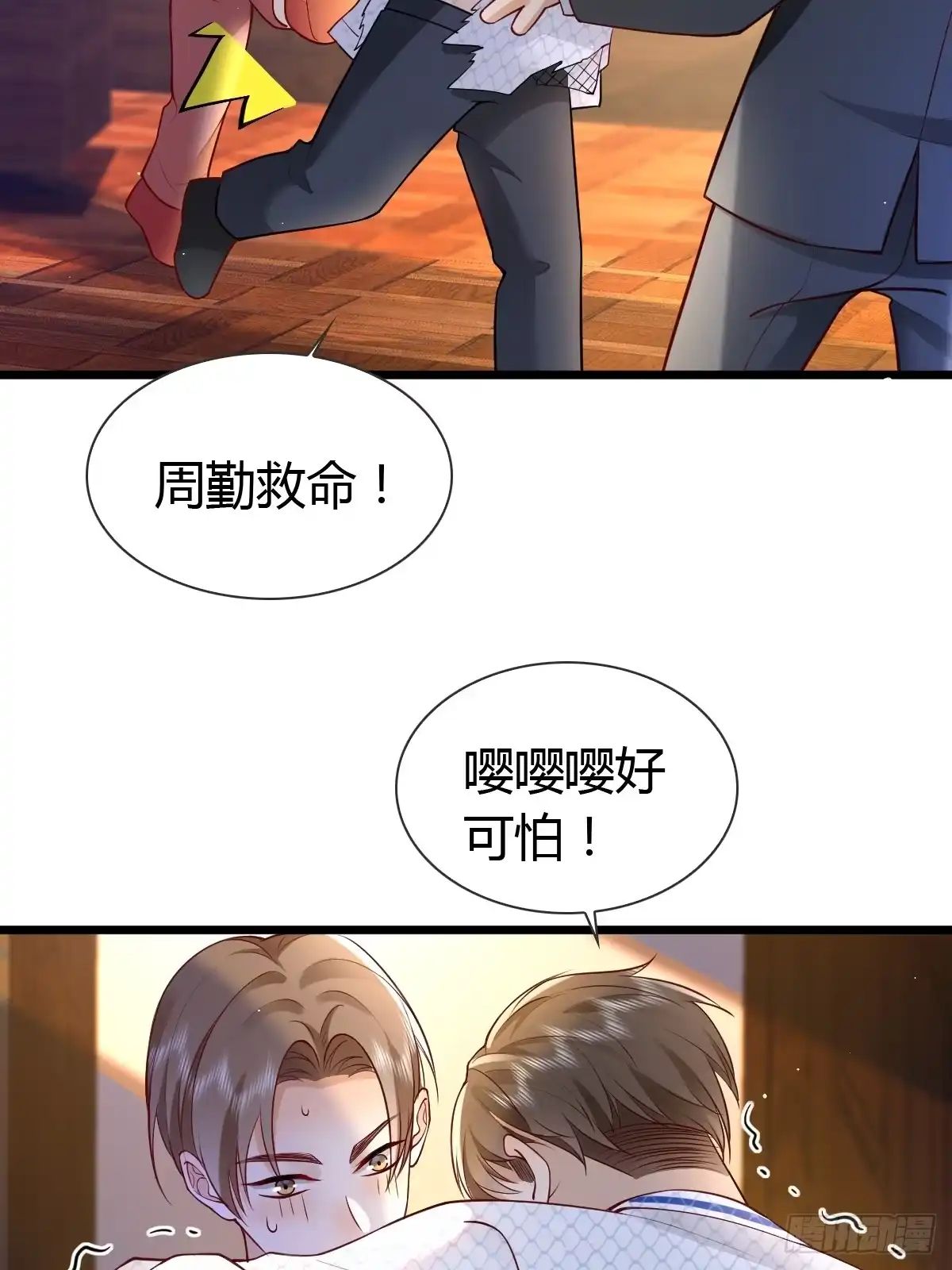 《模王当道》29 正式签约 第9页