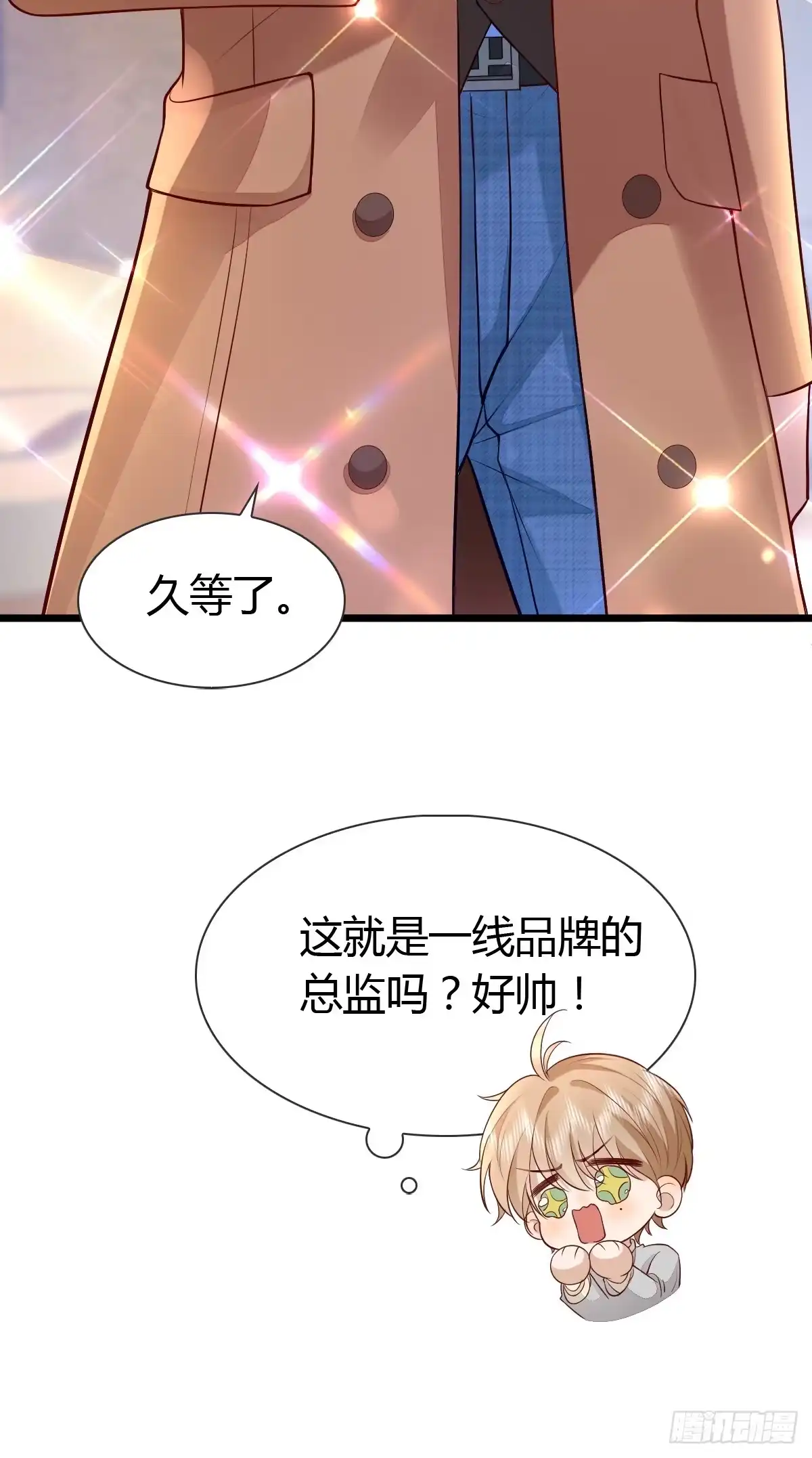 《模王当道》29 正式签约 第33页