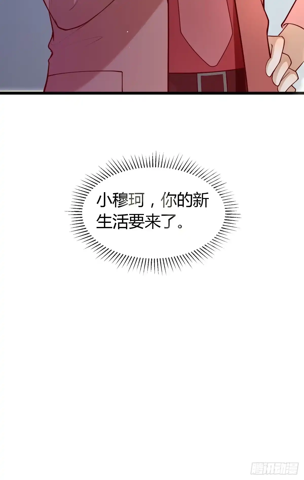 《模王当道》29 正式签约 第18页