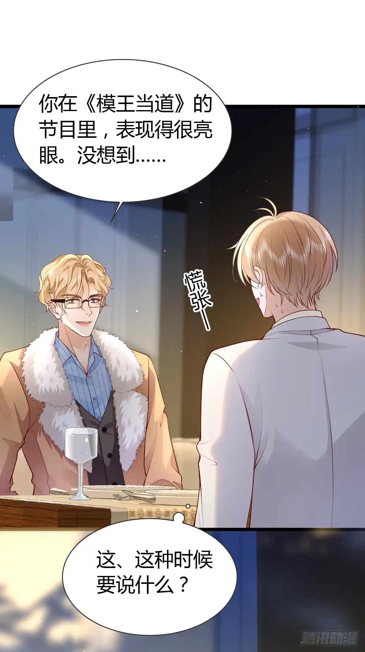 《模王当道》29 正式签约 第35页