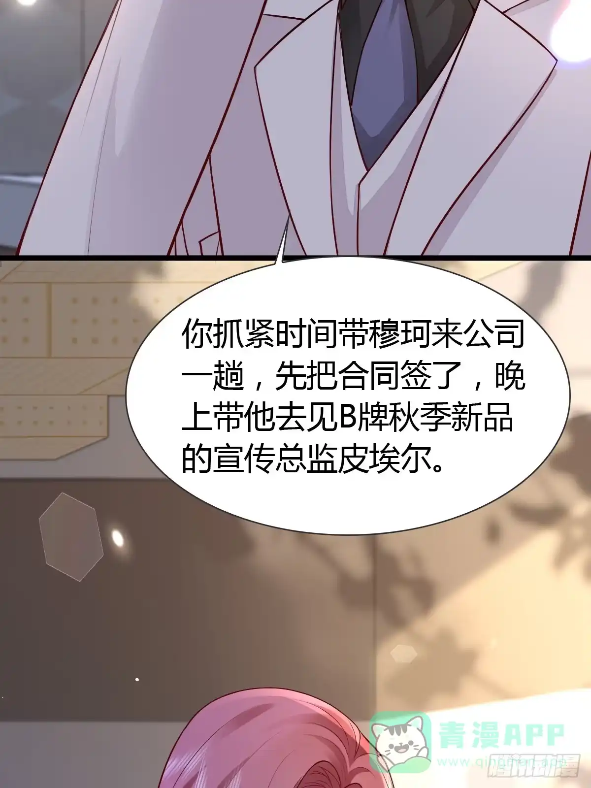 《模王当道》29 正式签约 第16页