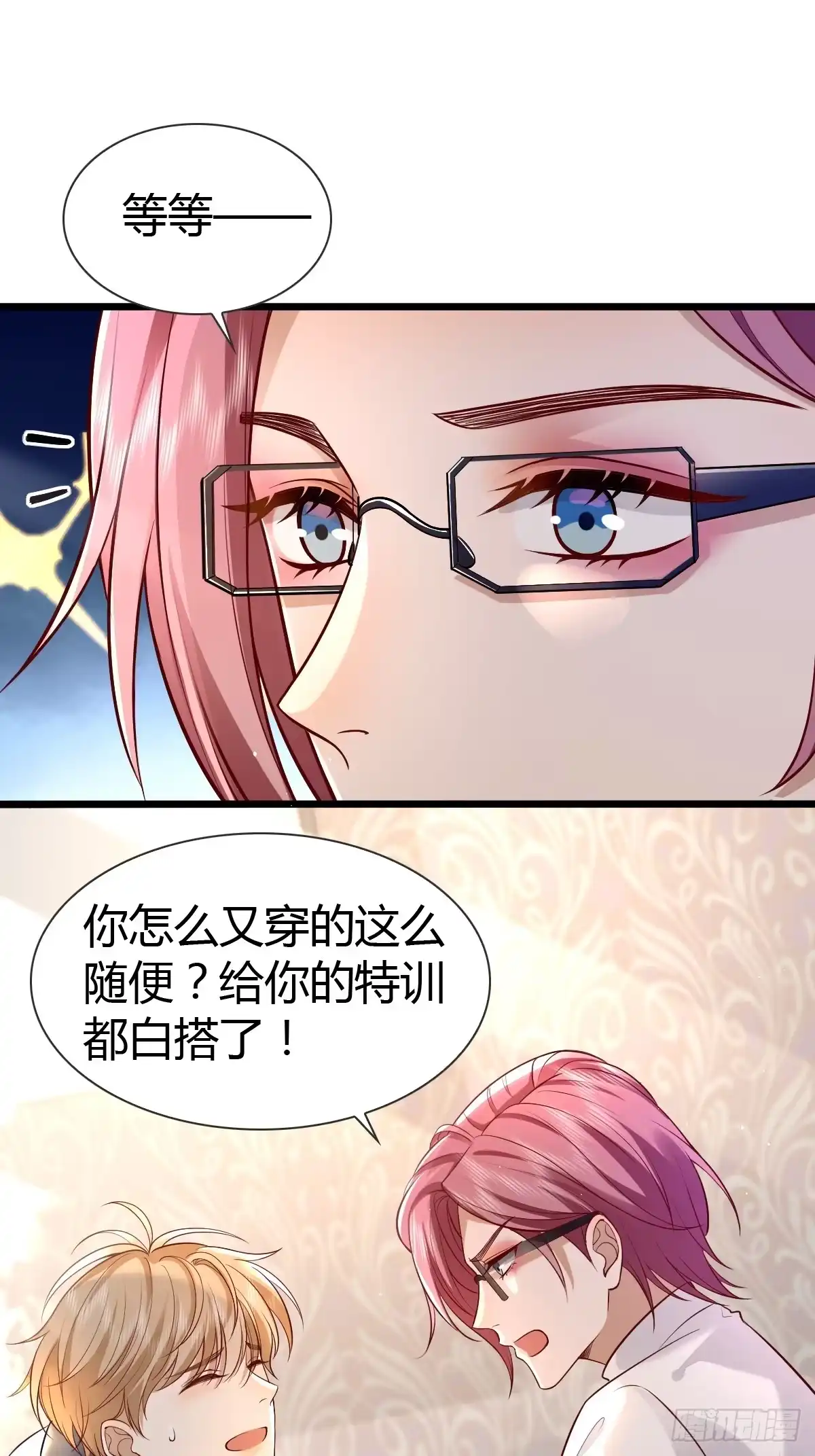 《模王当道》29 正式签约 第23页