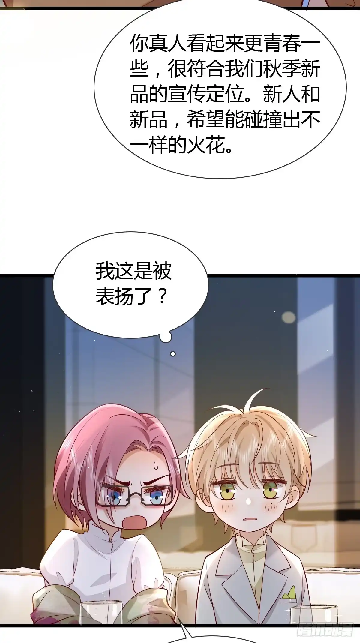 《模王当道》29 正式签约 第37页