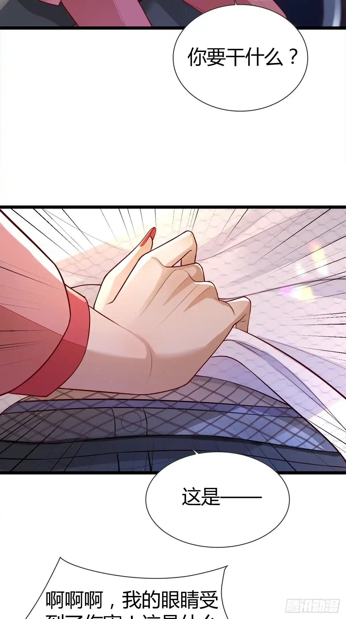 《模王当道》29 正式签约 第2页