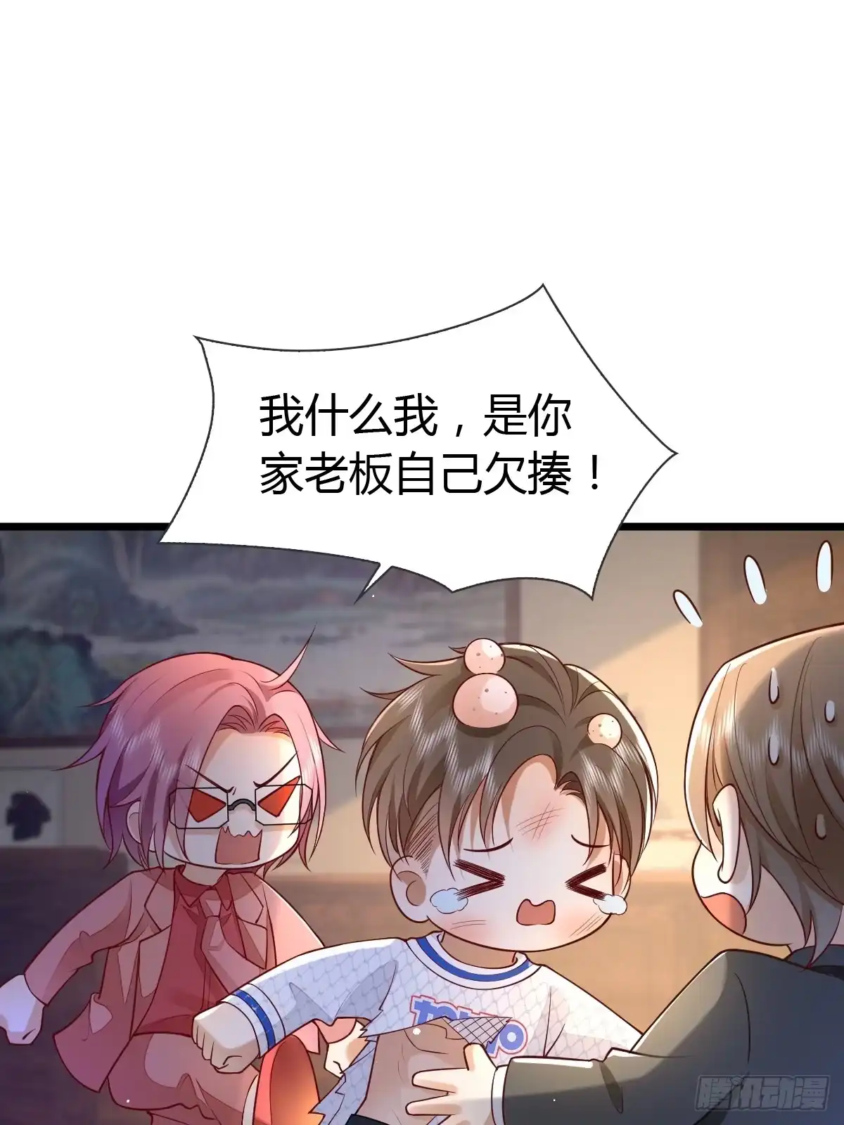 《模王当道》29 正式签约 第8页