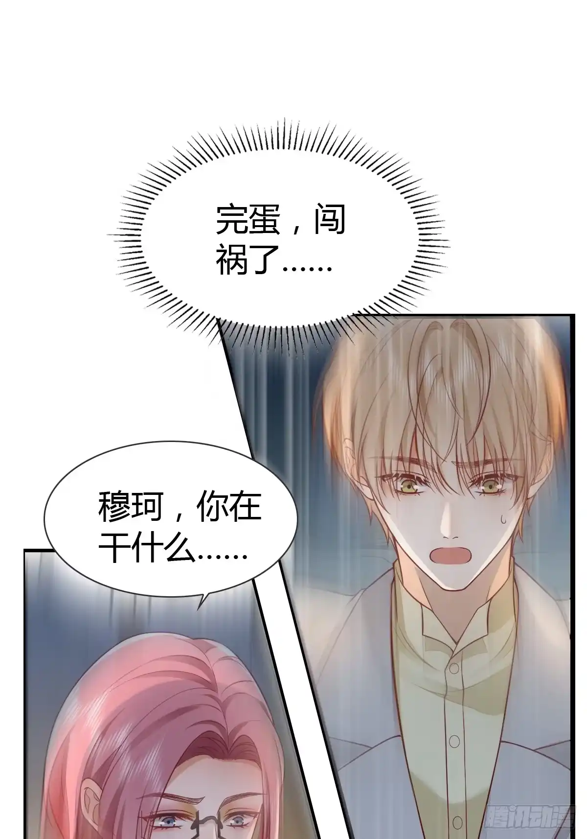 《模王当道》29 正式签约 第47页