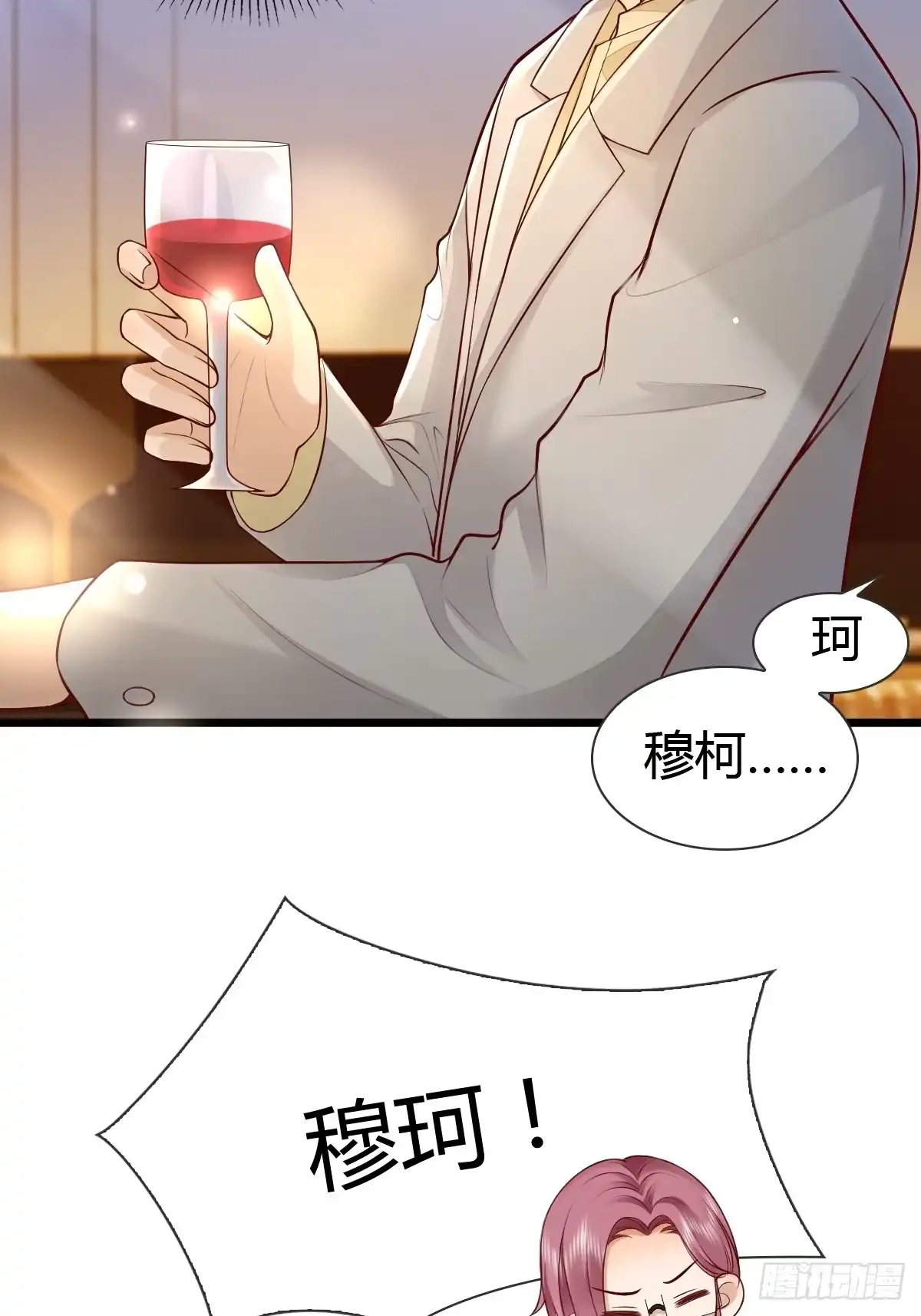 《模王当道》29 正式签约 第45页
