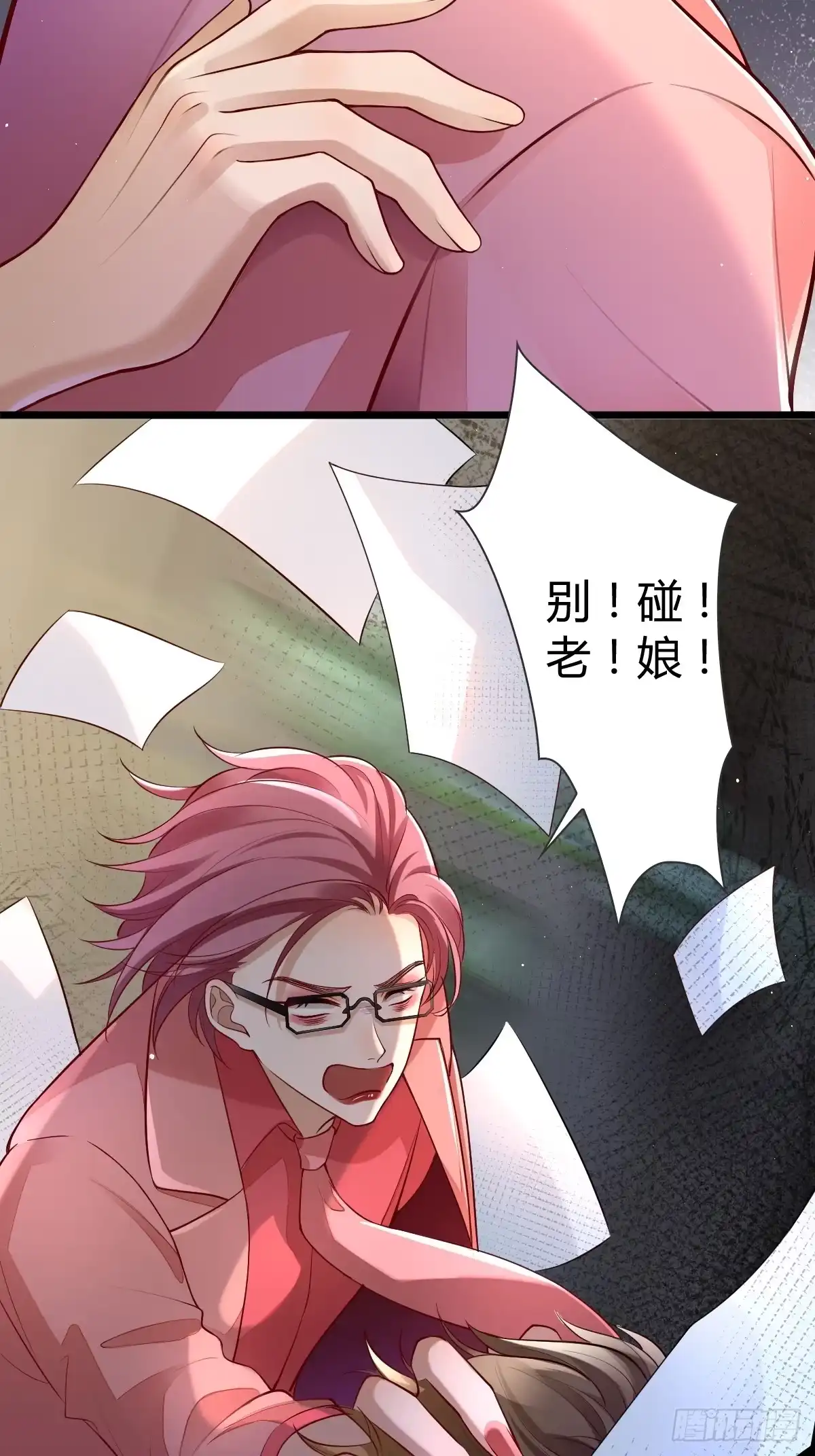《模王当道》29 正式签约 第4页