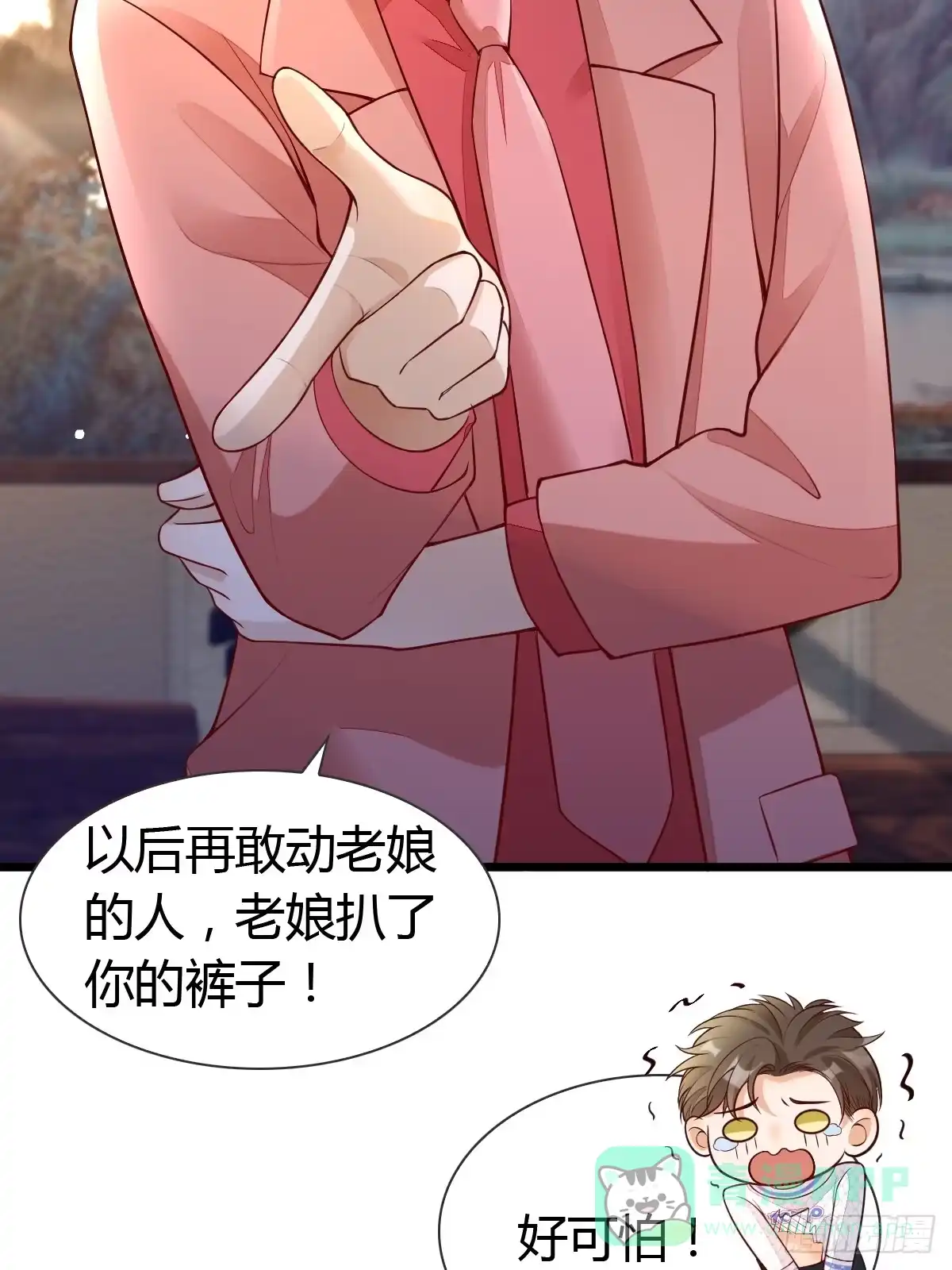《模王当道》29 正式签约 第11页