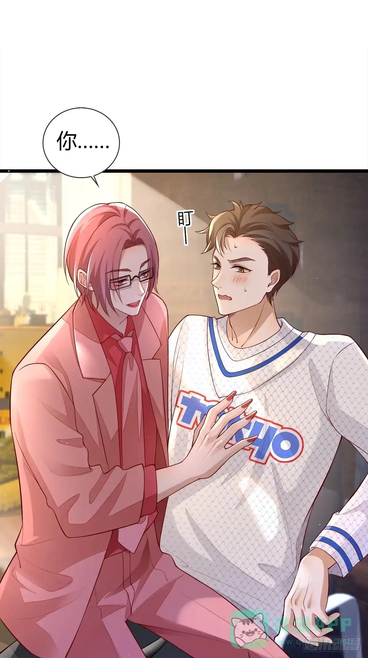《模王当道》29 正式签约 第1页
