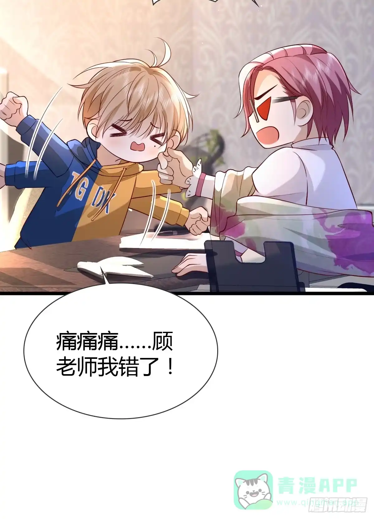 《模王当道》29 正式签约 第26页