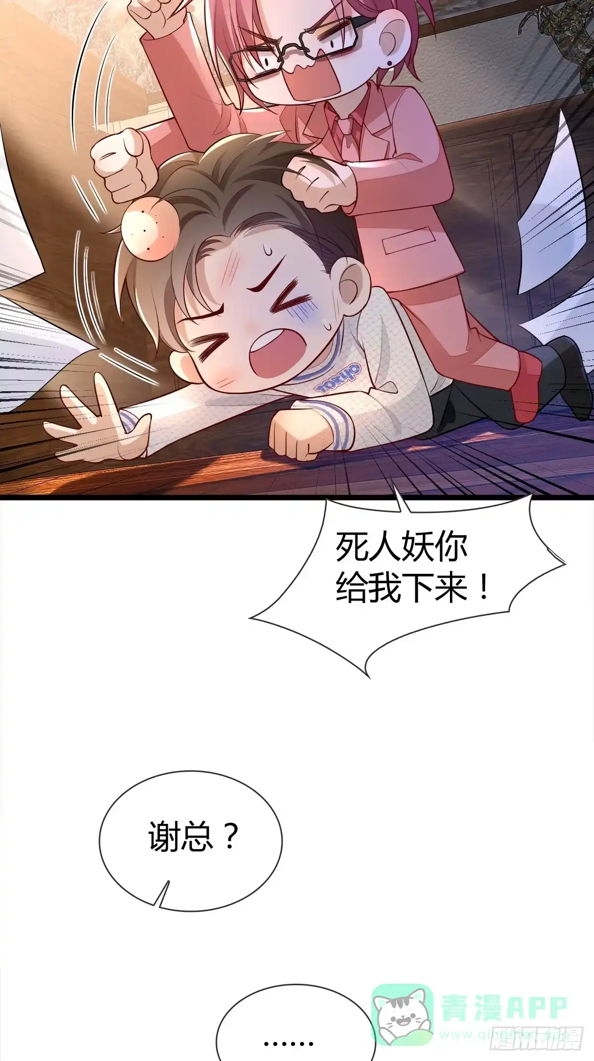 《模王当道》29 正式签约 第6页