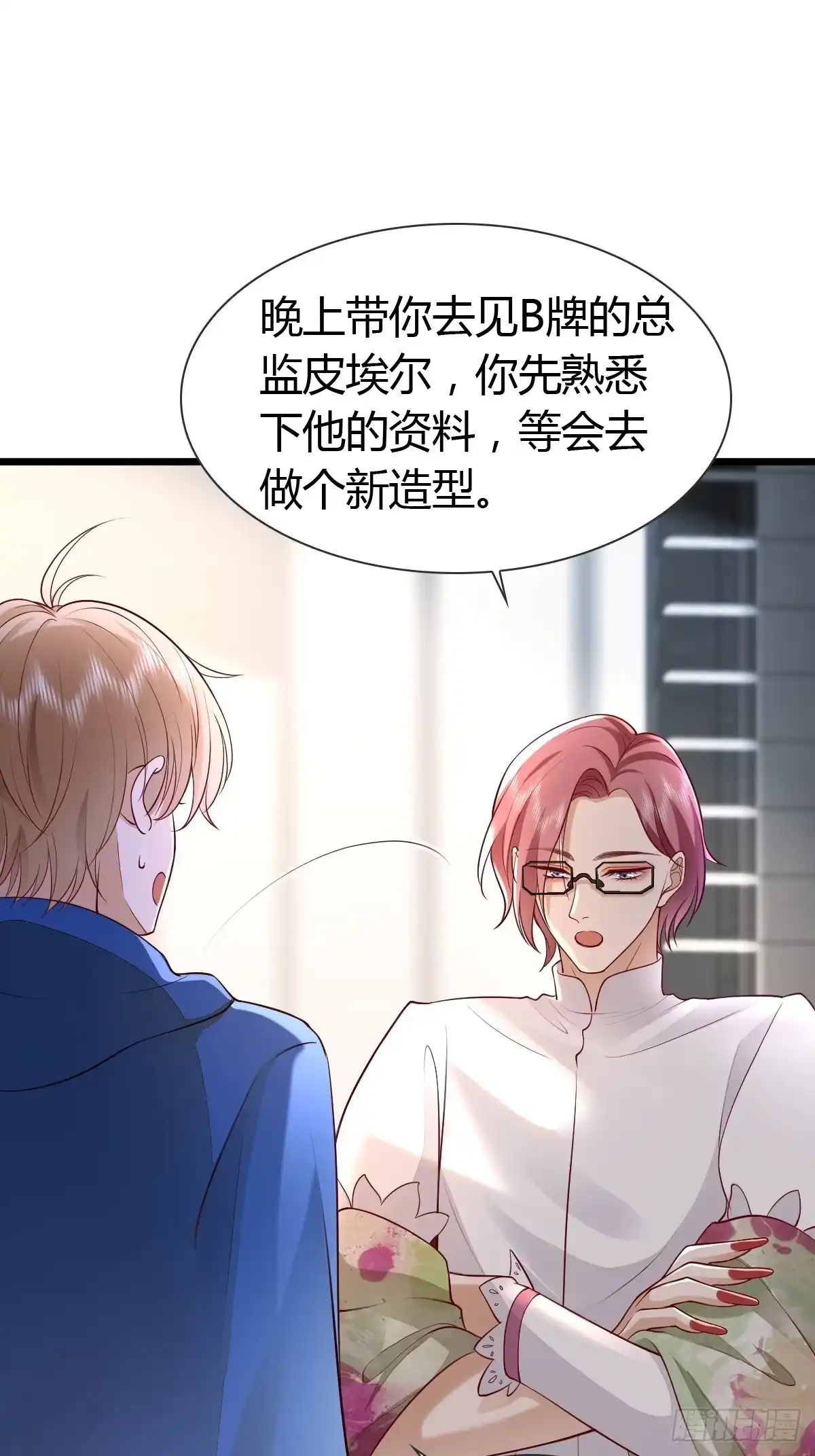 《模王当道》29 正式签约 第27页
