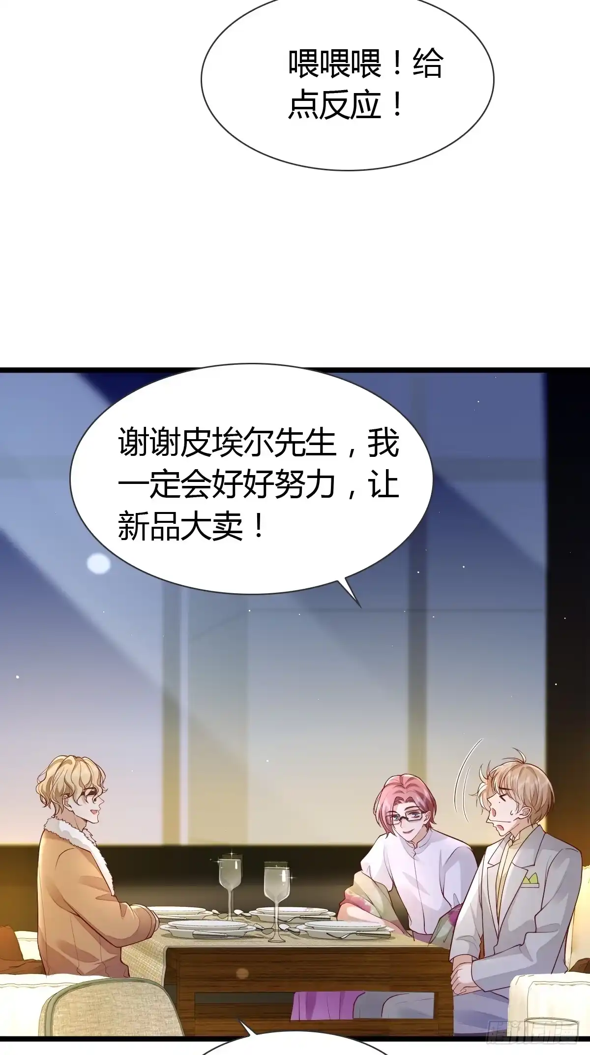 《模王当道》29 正式签约 第38页