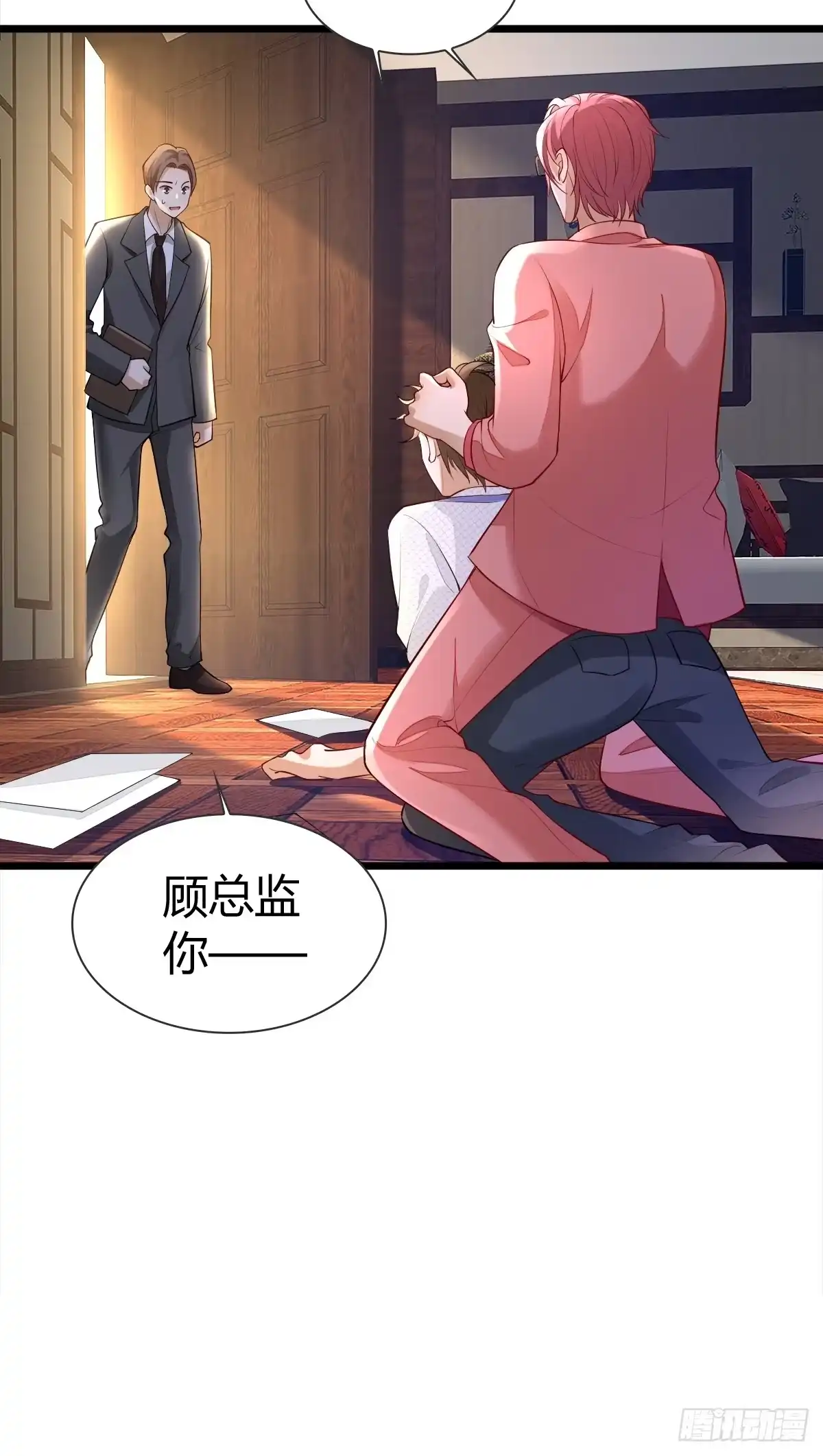《模王当道》29 正式签约 第7页