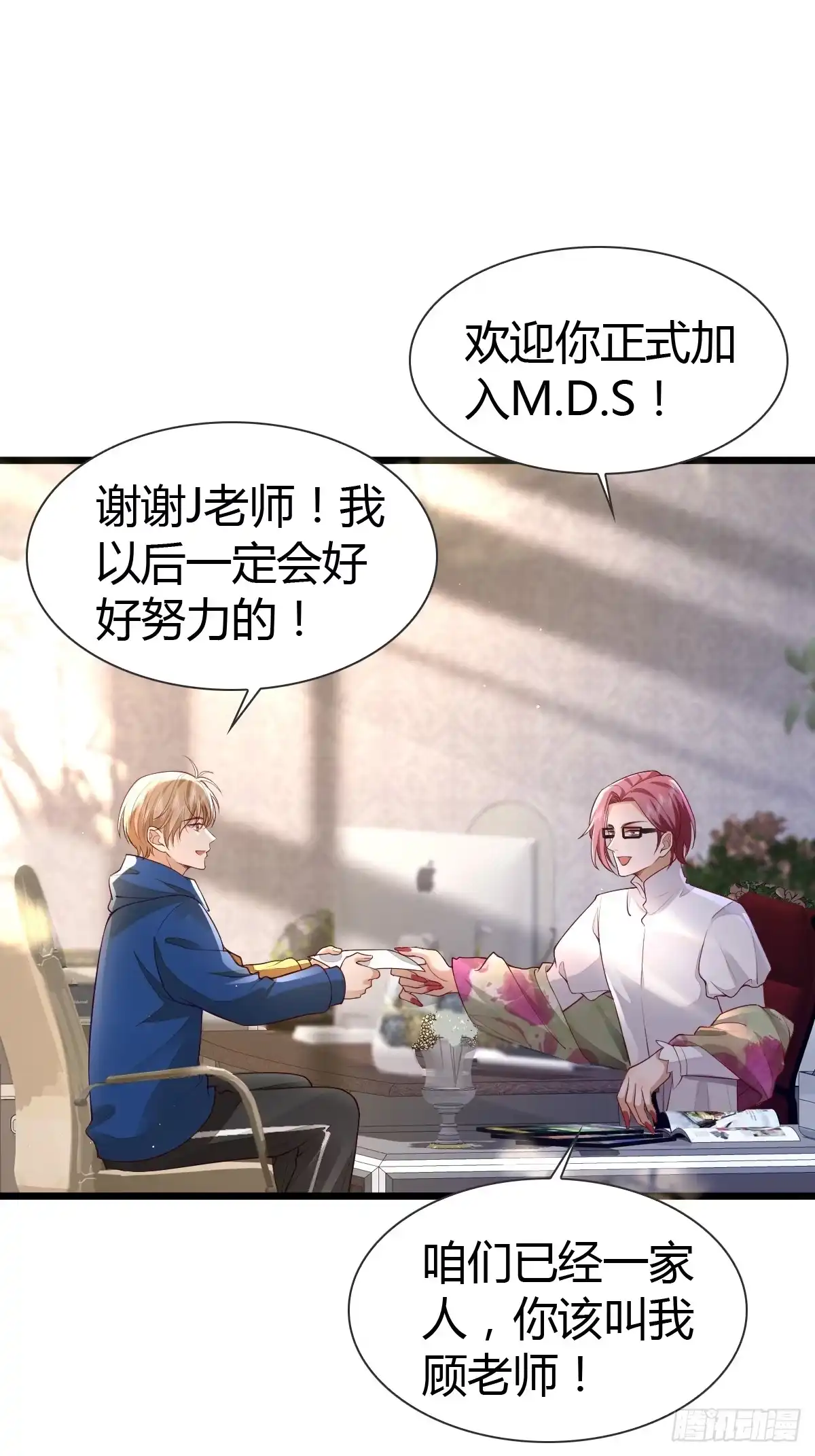 《模王当道》29 正式签约 第22页