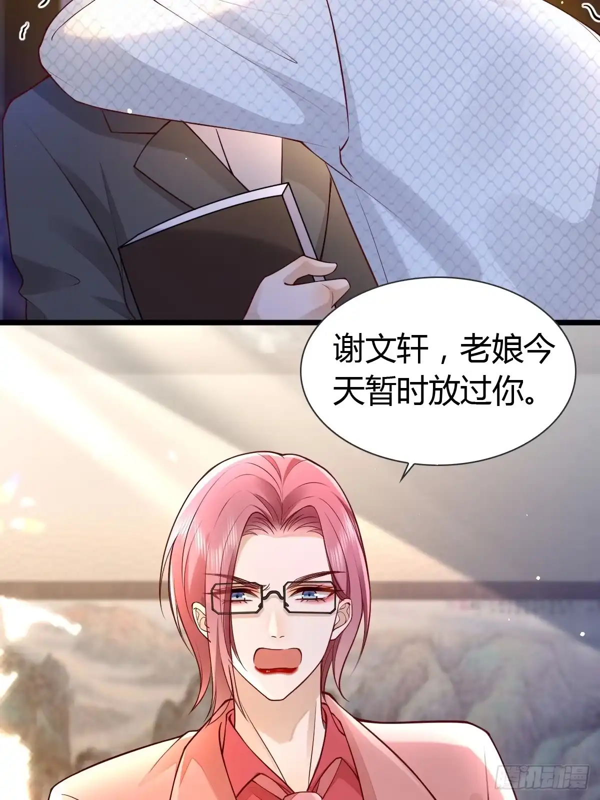 《模王当道》29 正式签约 第10页