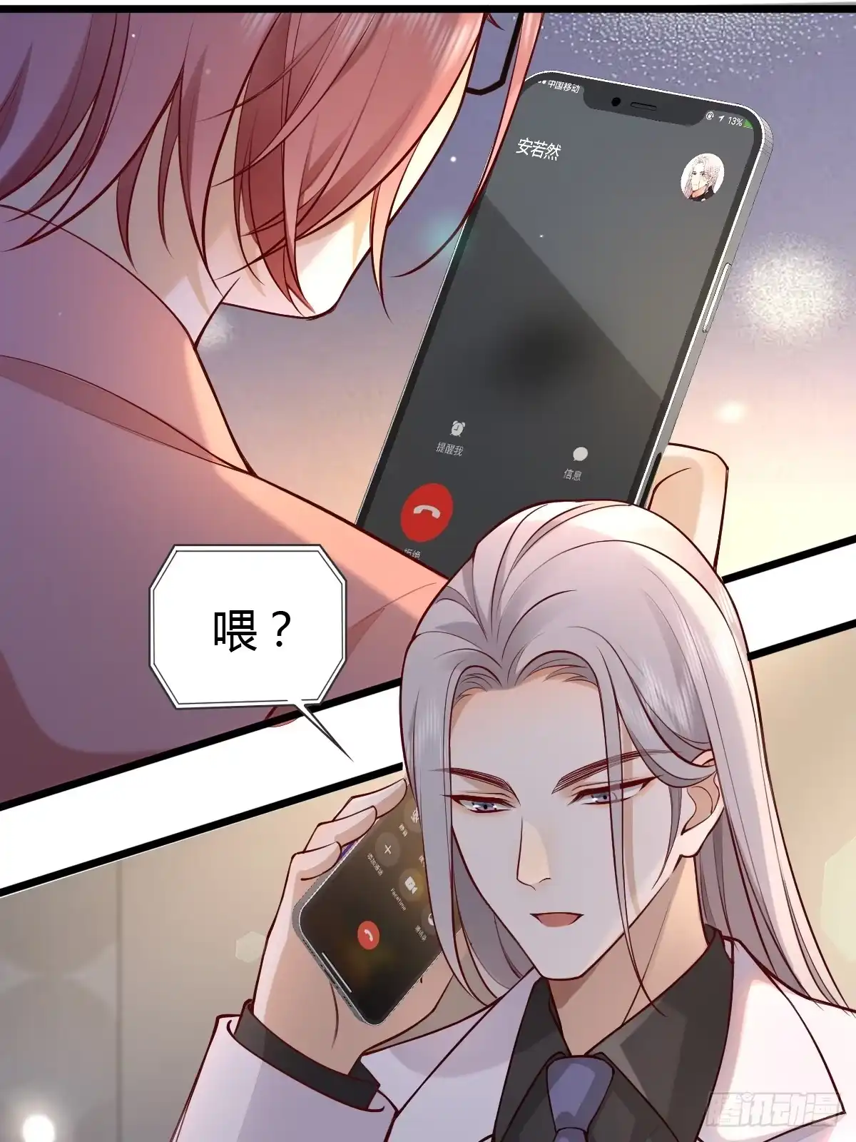 《模王当道》29 正式签约 第15页