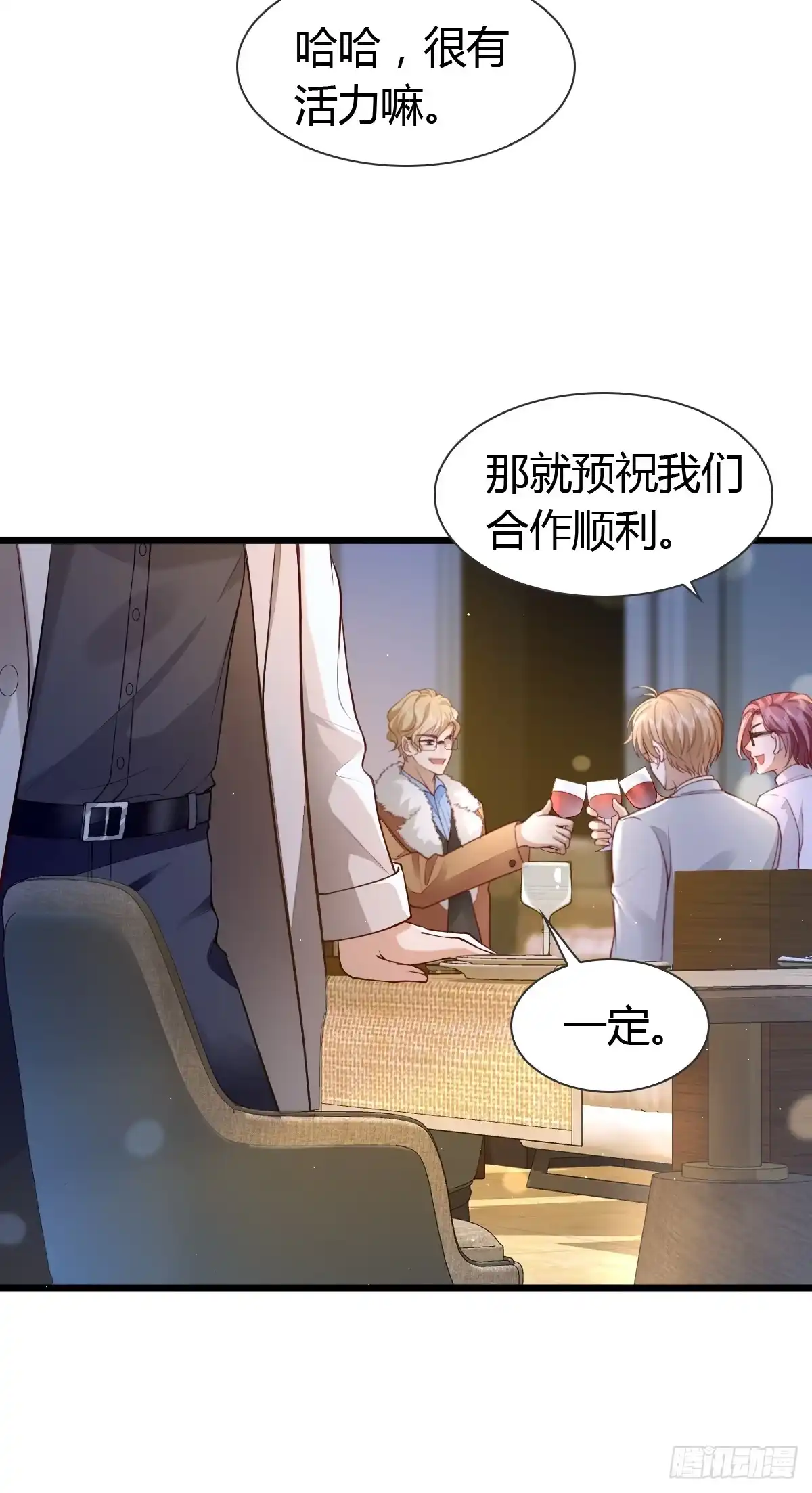 《模王当道》29 正式签约 第39页
