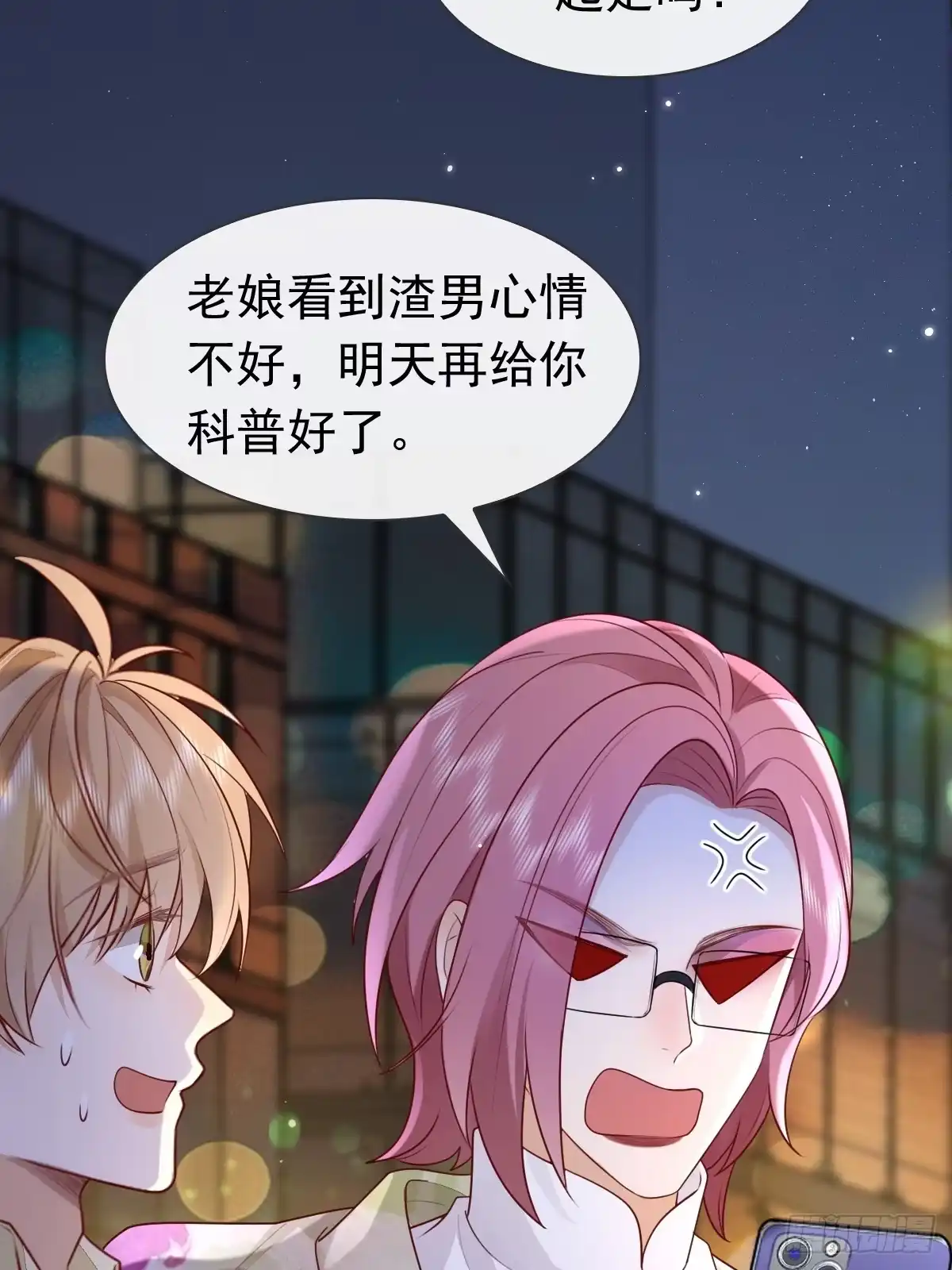 《模王当道》30 离他们远点 第34页