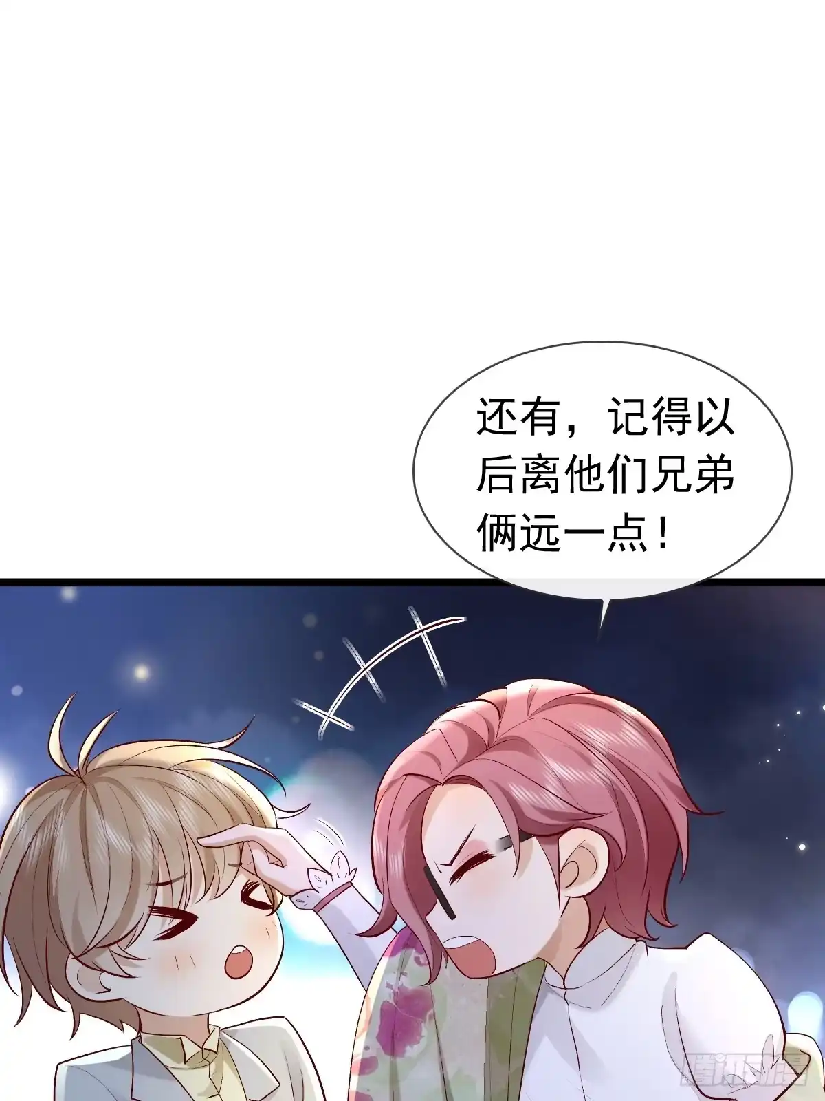 《模王当道》30 离他们远点 第29页