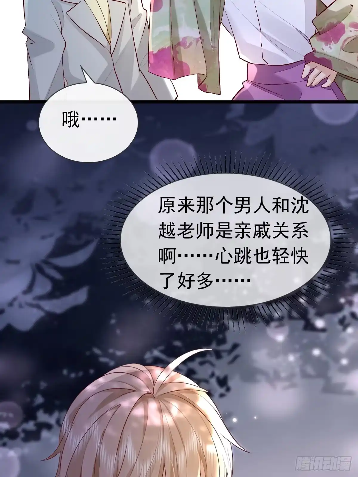 《模王当道》30 离他们远点 第30页