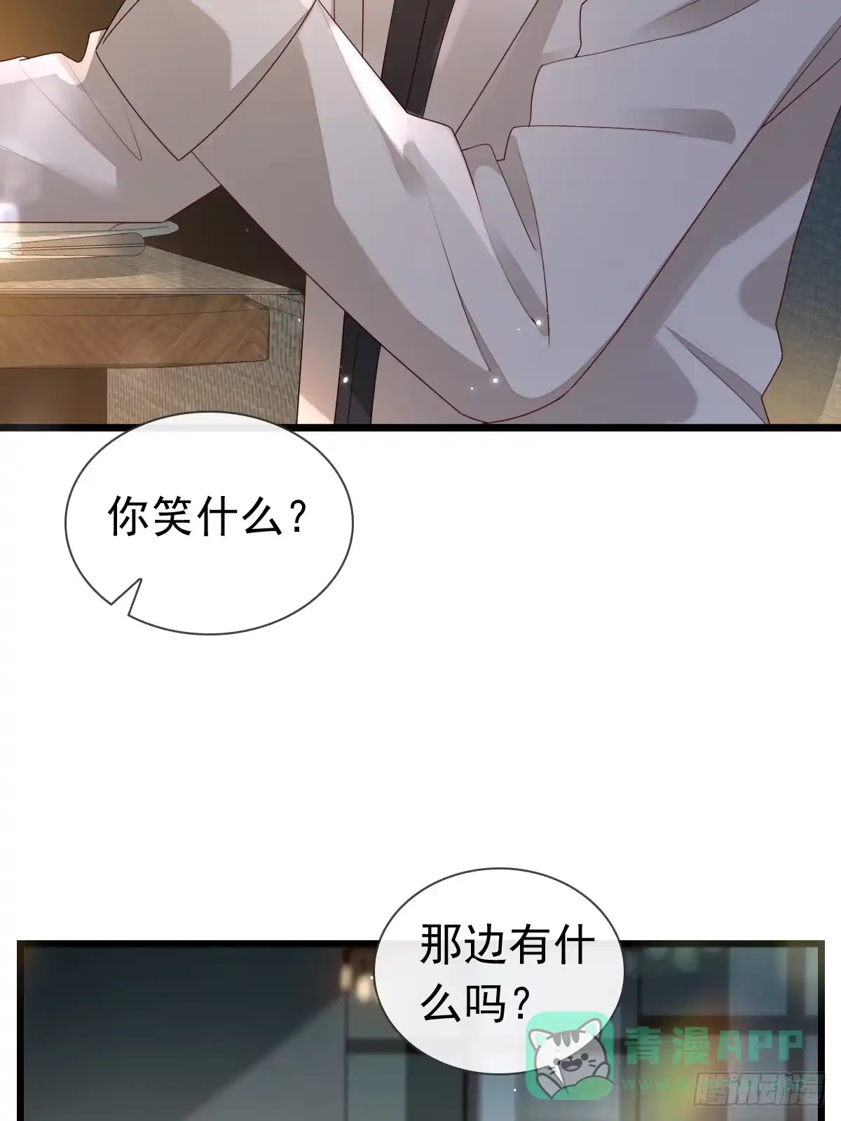 《模王当道》30 离他们远点 第6页