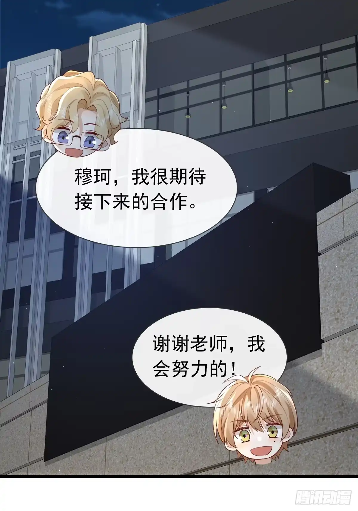 《模王当道》30 离他们远点 第20页