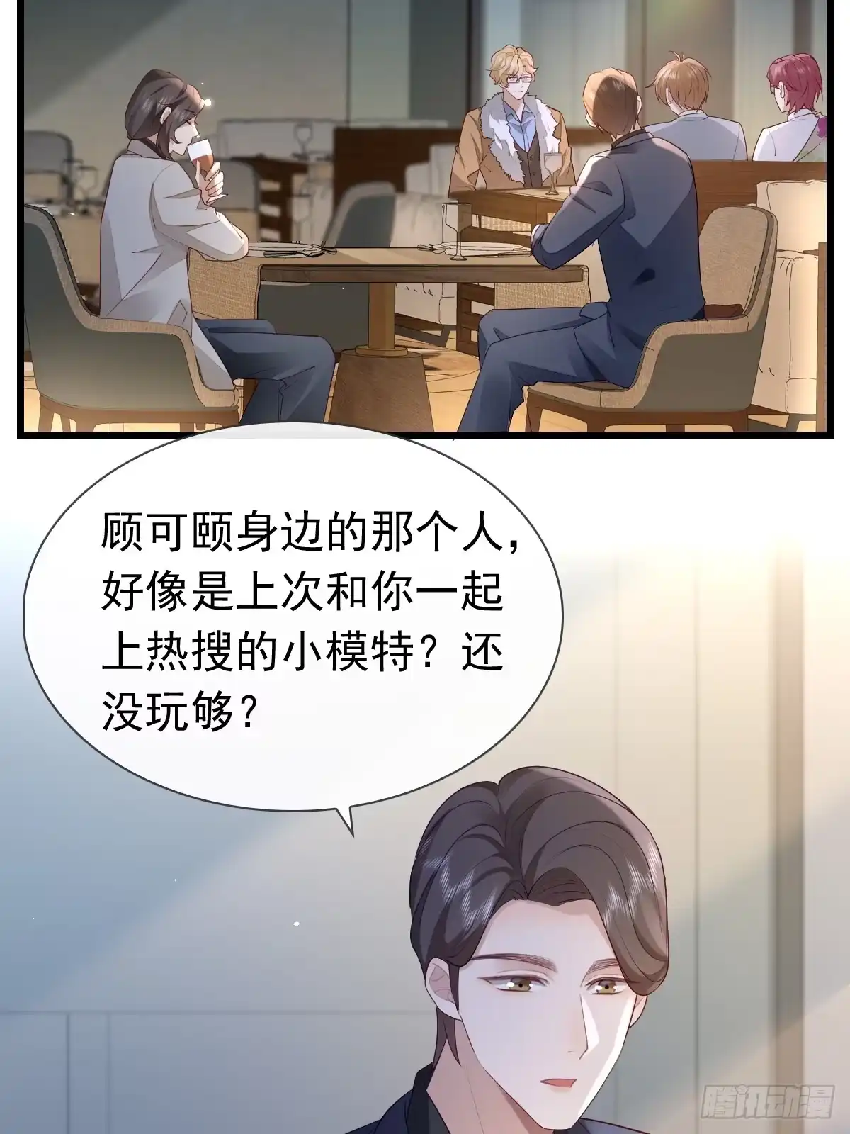 《模王当道》30 离他们远点 第7页