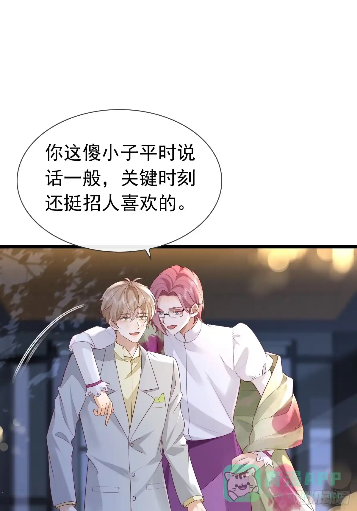 《模王当道》30 离他们远点 第21页