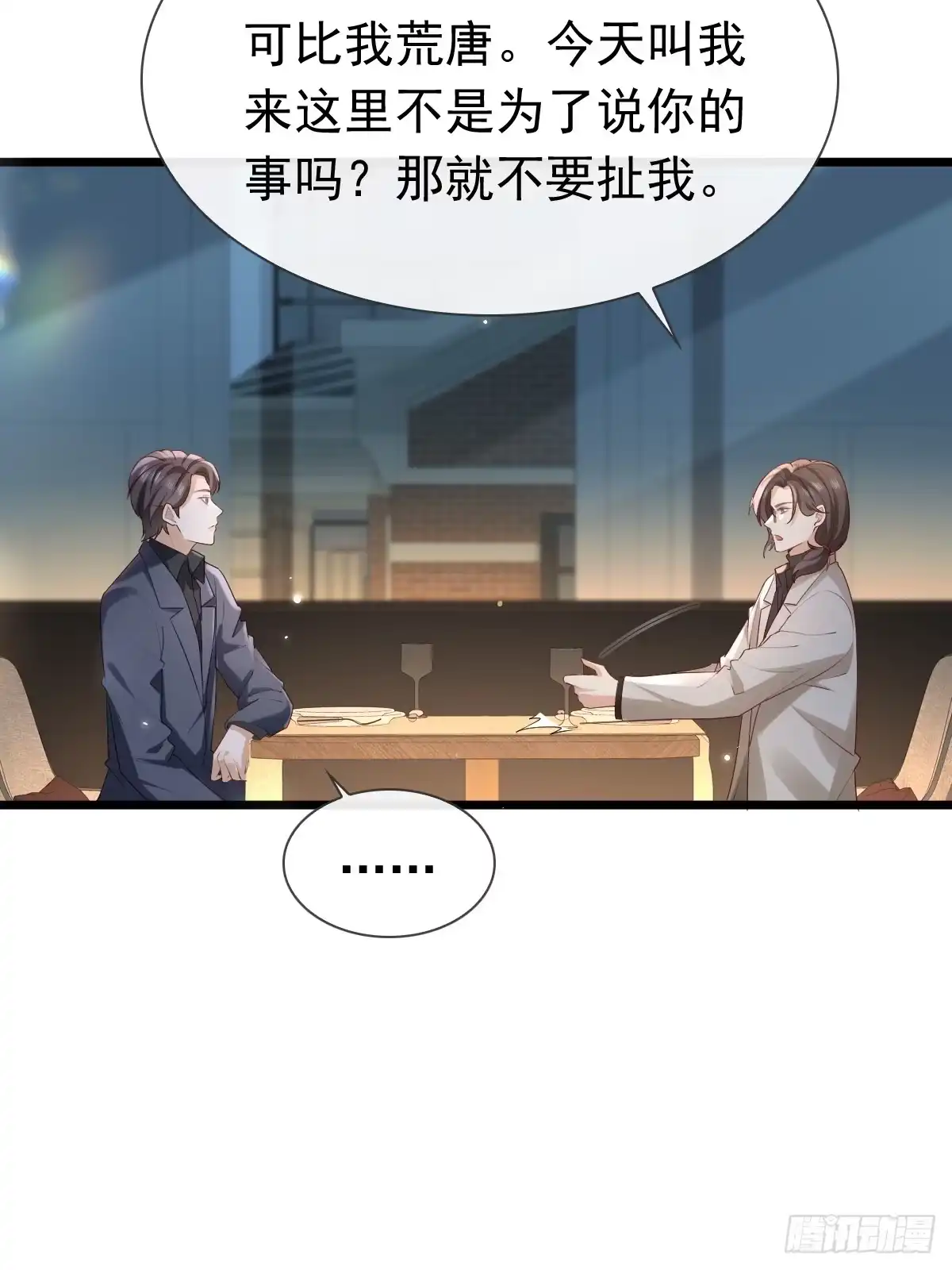 《模王当道》30 离他们远点 第9页