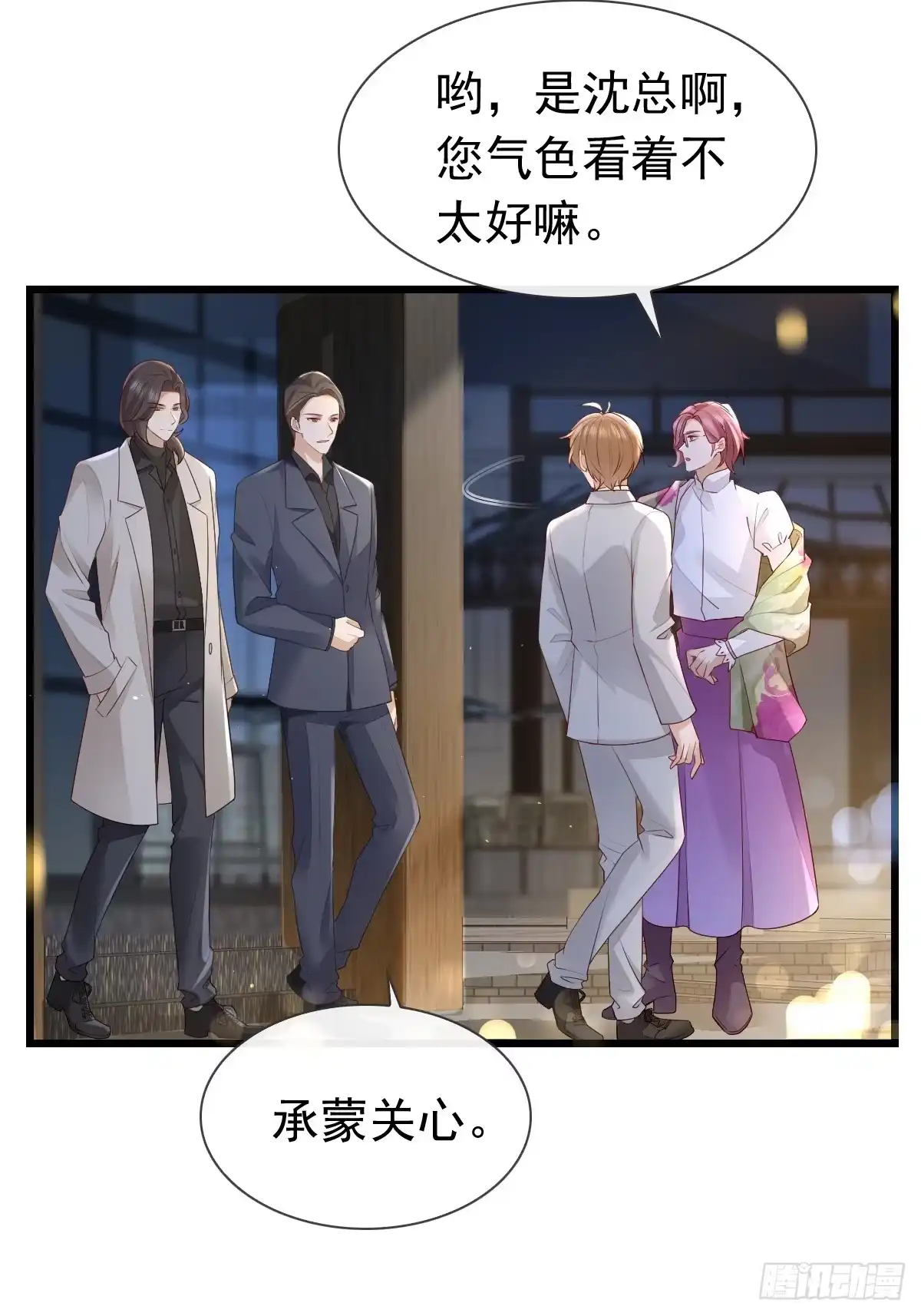 《模王当道》30 离他们远点 第24页