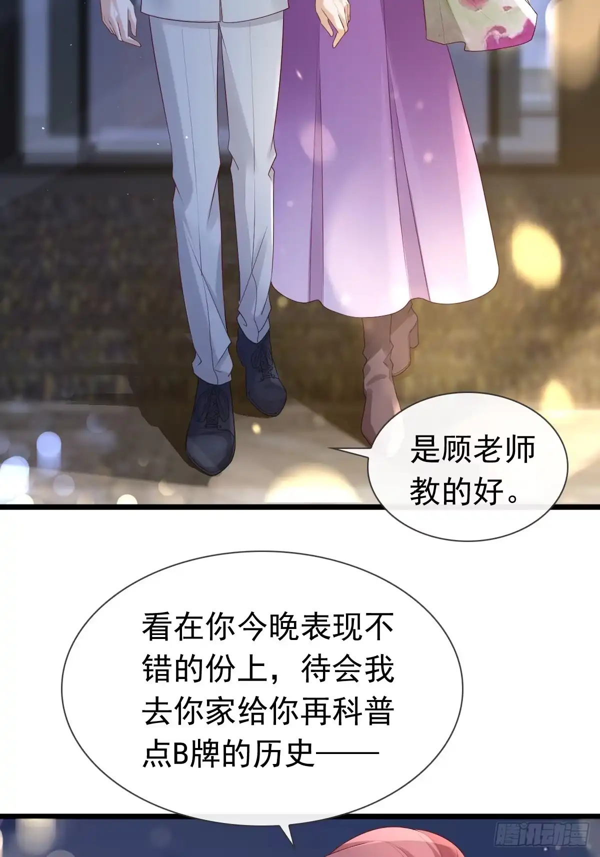 《模王当道》30 离他们远点 第22页