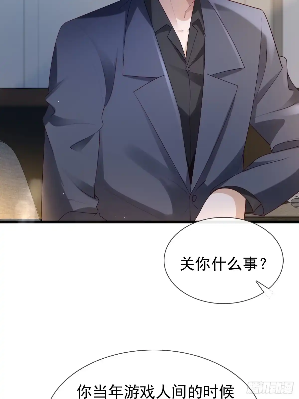 《模王当道》30 离他们远点 第8页
