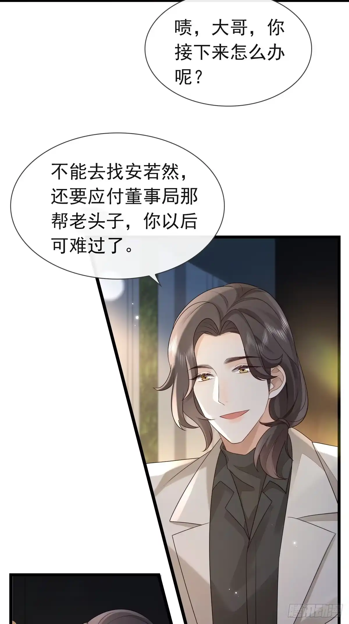 《模王当道》30 离他们远点 第14页