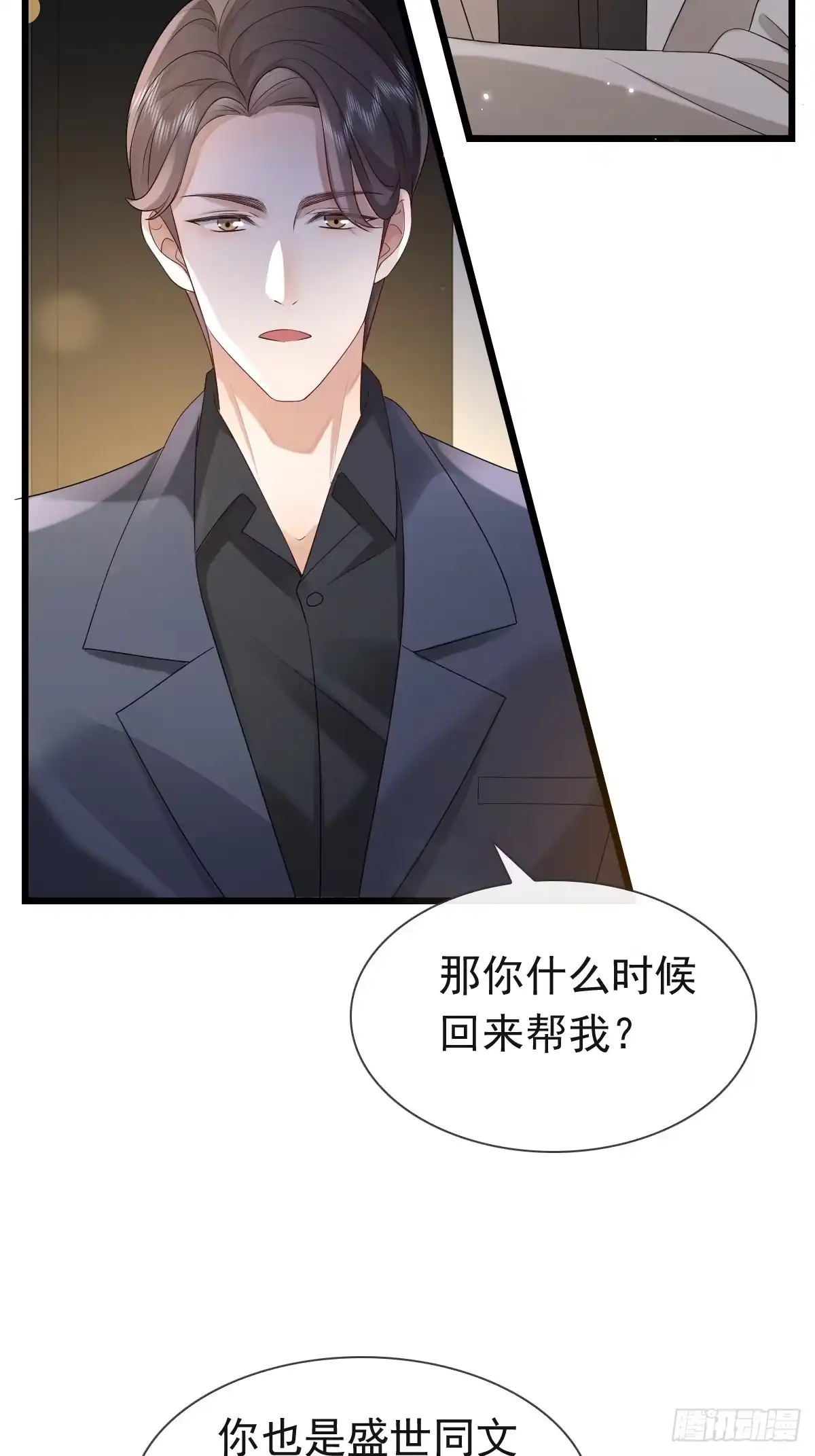 《模王当道》30 离他们远点 第15页