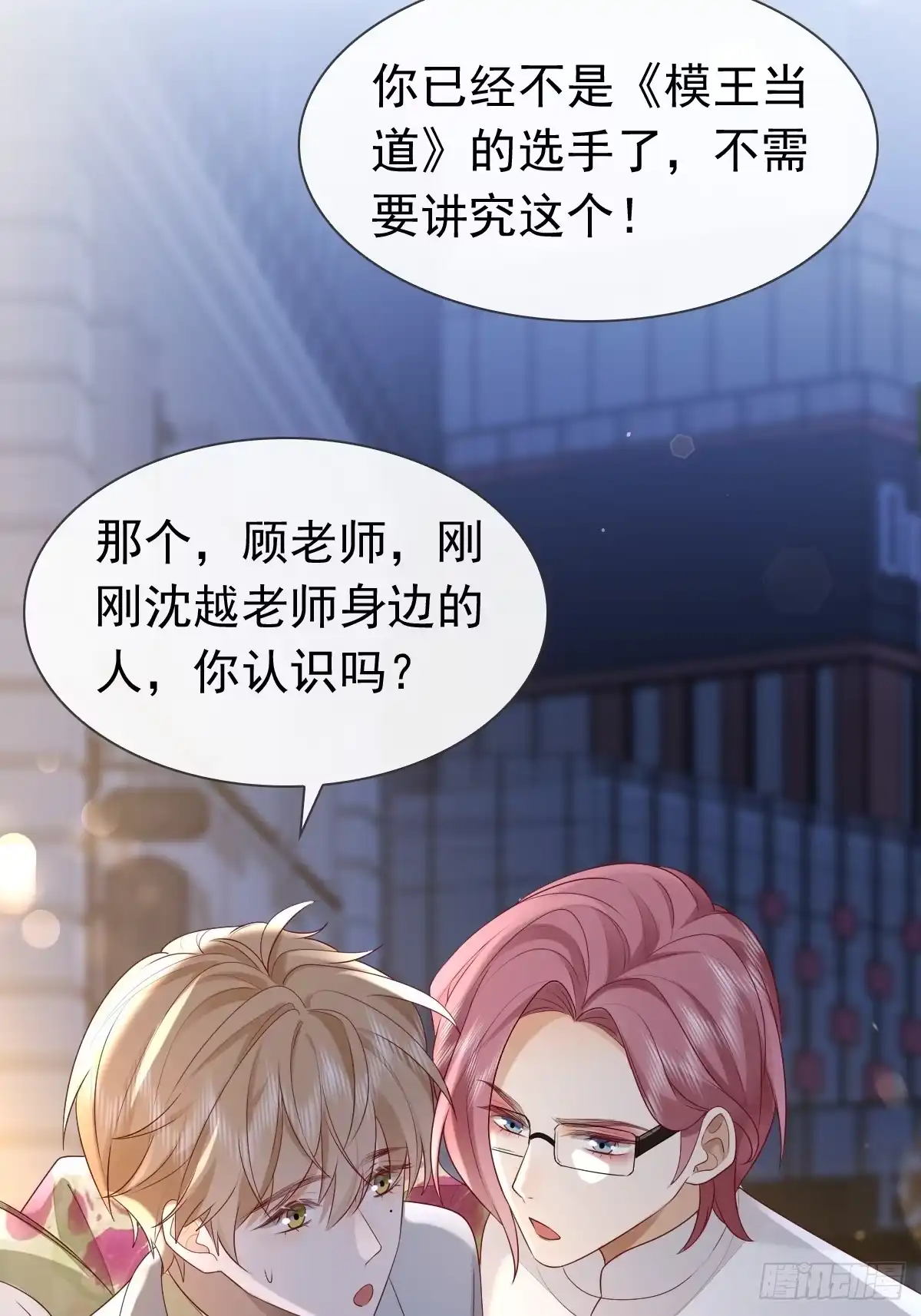 《模王当道》30 离他们远点 第27页