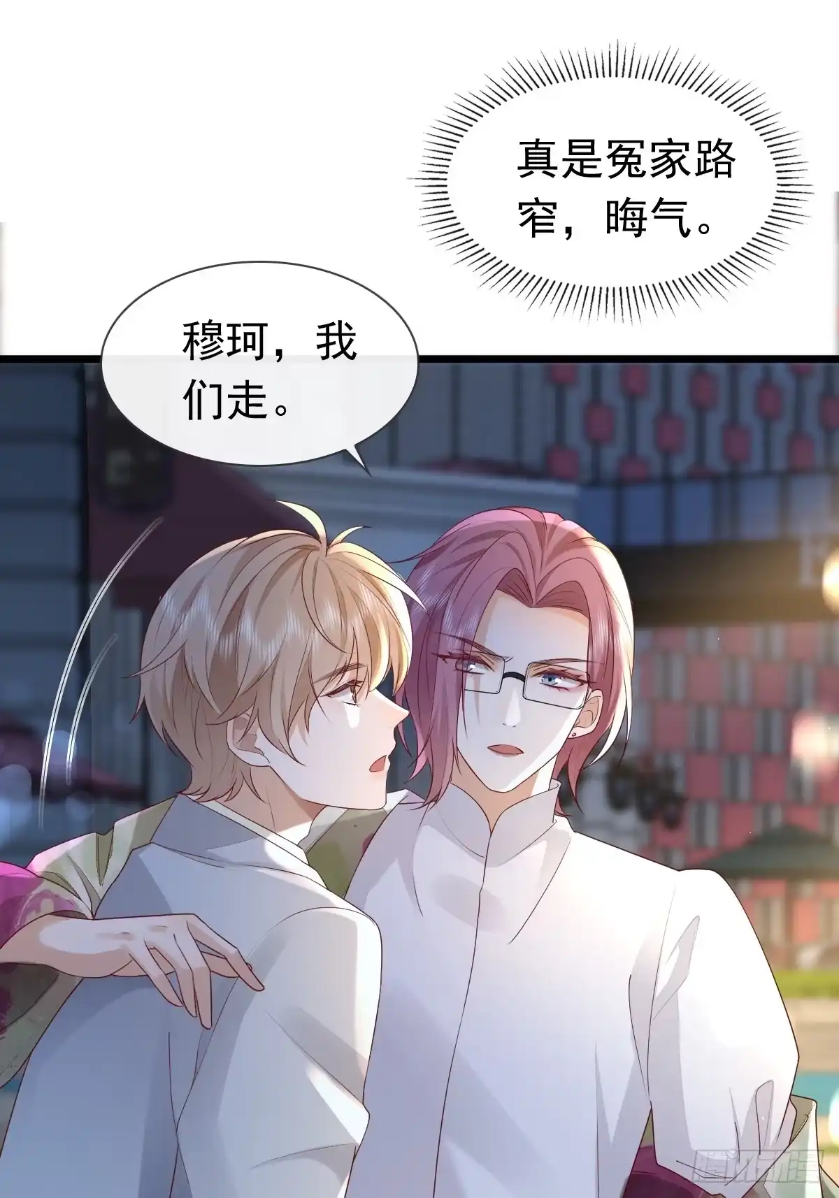 《模王当道》30 离他们远点 第25页